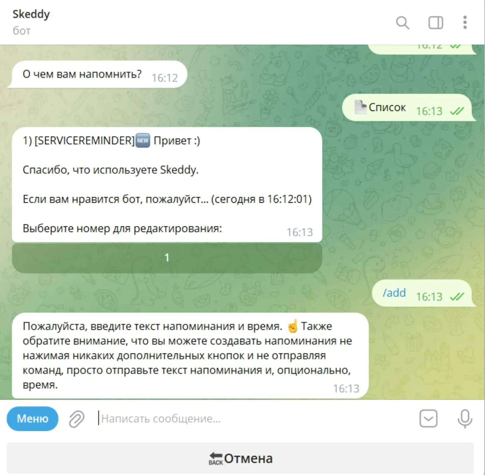 Картинка В бот Skeddy можно добавить неограниченное количество дел, о которых нужно напомнить. Это можно сделать через меню или просто написать в чат задачу и время