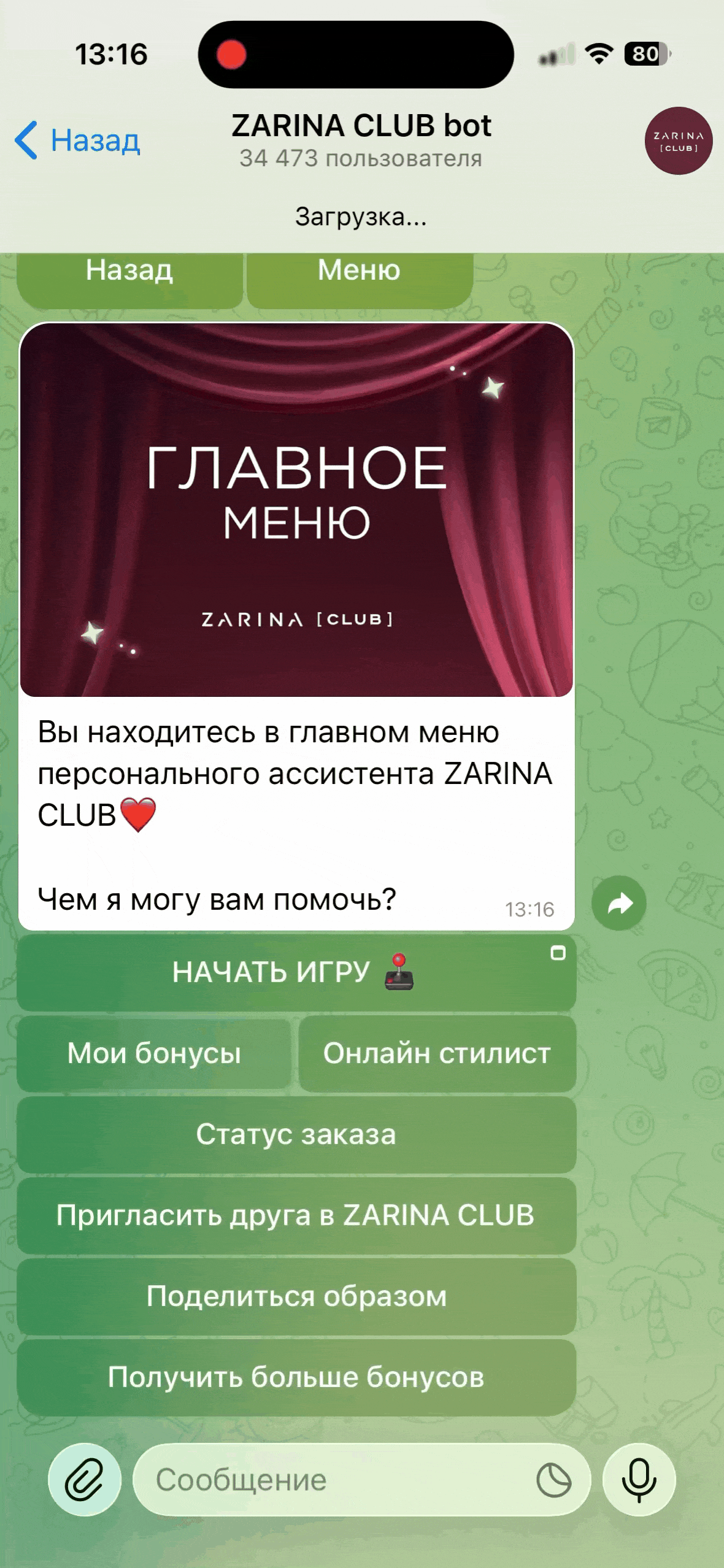 В Telegram-боте ZARINA можно посмотреть баланс бонусов, узнать советы стилиста, пригласить друга или загрузить чек с маркетплейса — за все активности дают дополнительные бонусы