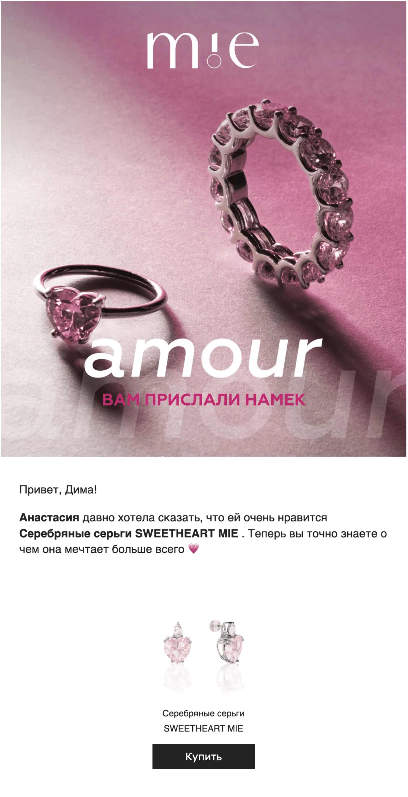 Картинка Письмо с намеком о подарке. Open rate — 66,5%, click rate — 36,6%, конверсия в покупку last non-direct touch по клику — 5,5%