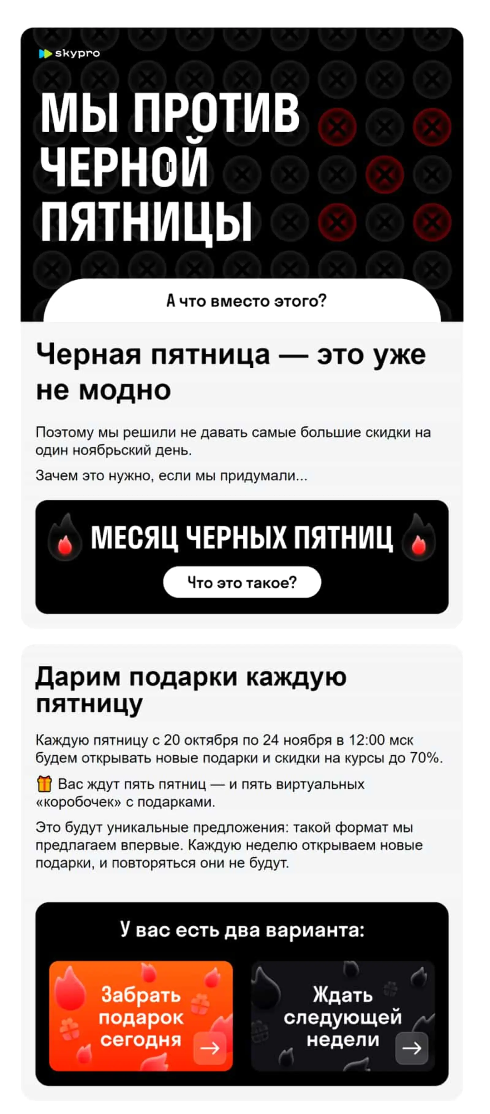 Картинка Skypro отправляет email о распродаже с интригой, которая привлекает внимание получателей