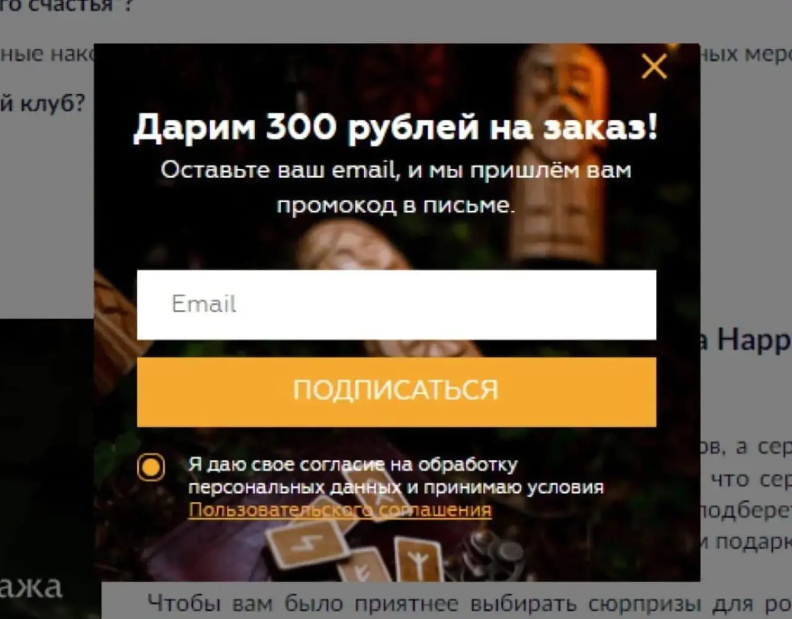 Попап для сбора контактов на сайте «Ведьмино счастье» за пять месяцев собрал почти 6,7 тысячи активных контактов