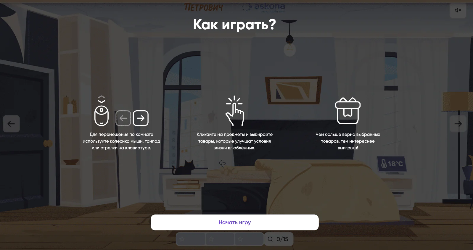 Картинка На втором экране участникам объясняли, как играть