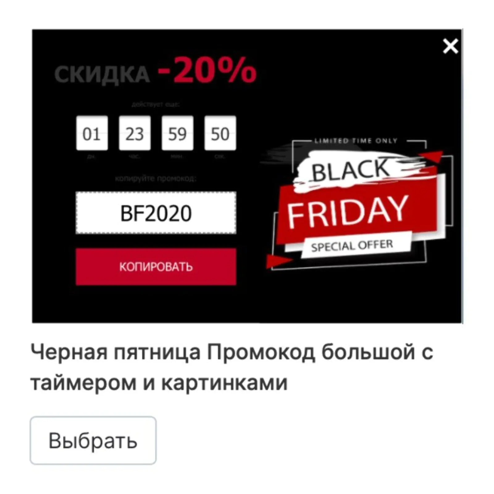 Картинка Таймер в попапе лучше использовать во время распродаж или для персонализированных предложений