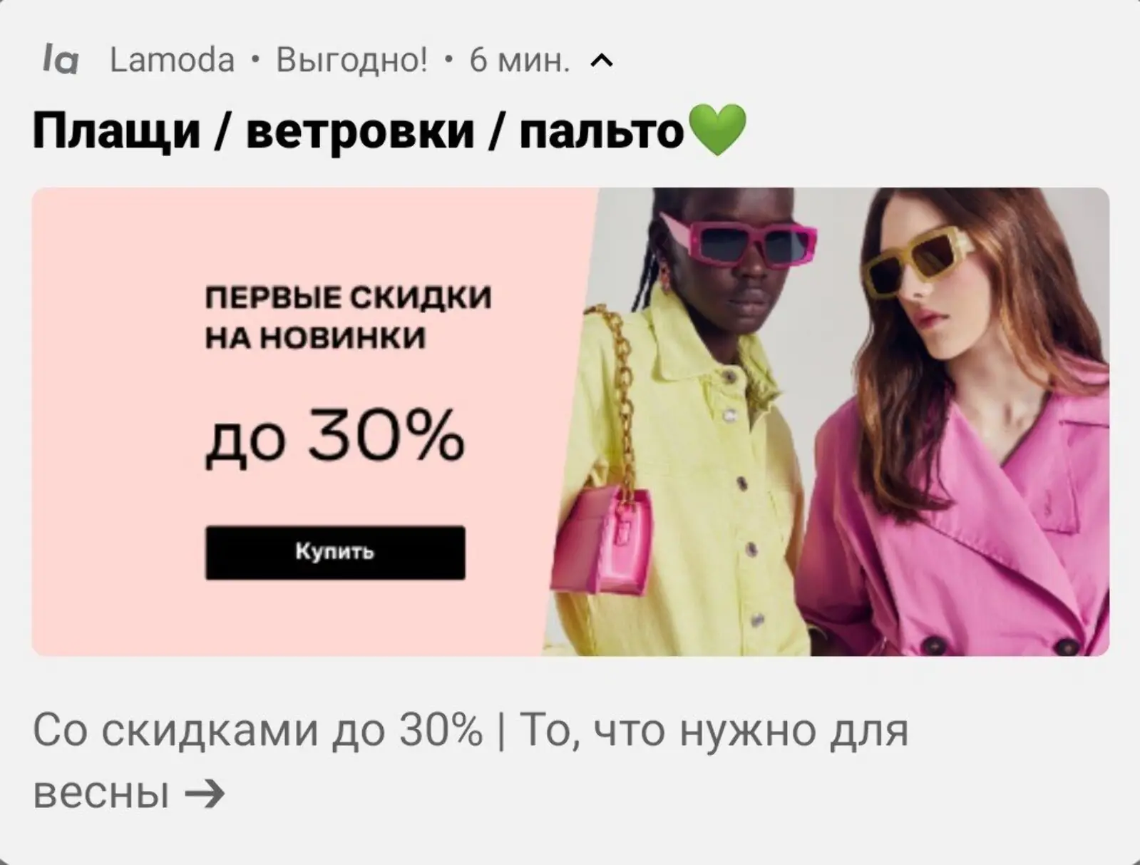 Картинка Часто в пуши с rich-контентом добавляют кнопки с CTA, чтобы клиент мог быстро перейти в приложение, подставить в корзину промокод или проверить по карте, где находится курьер