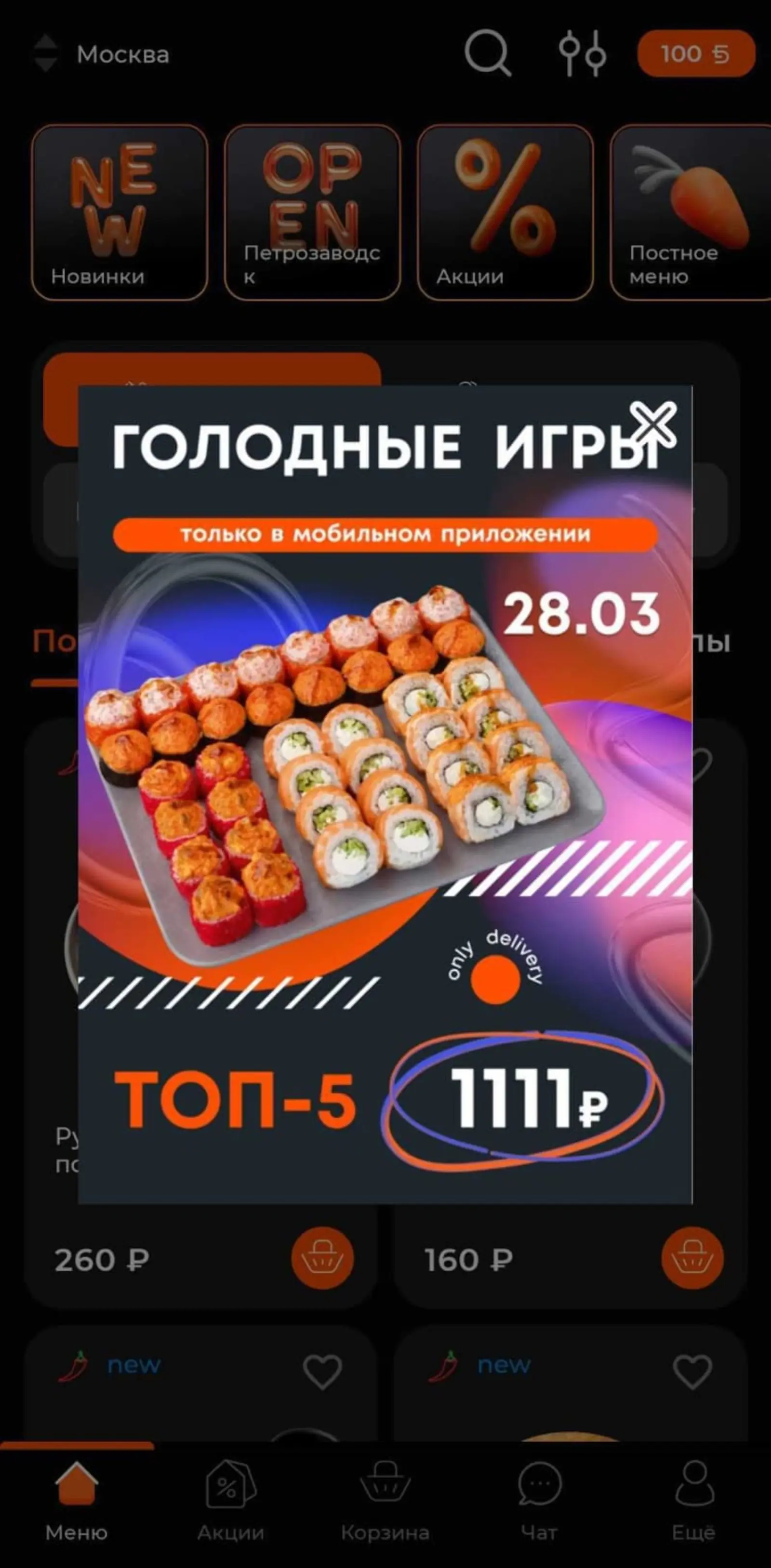 In-App-уведомление «ТОКИО-CITY» рассказывает клиенту об акции, которая действует только в мобильном приложении