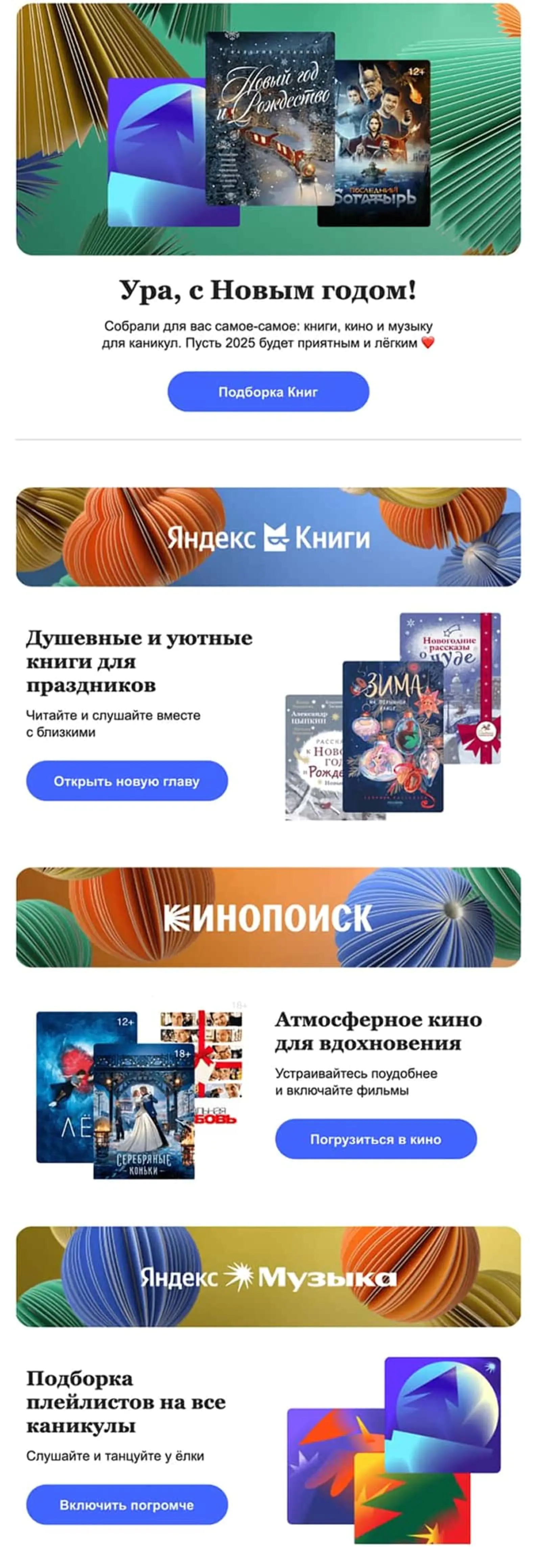 Картинка «Яндекс Книги» предлагают подборки музыки, фильмов и книг для январских вечеров