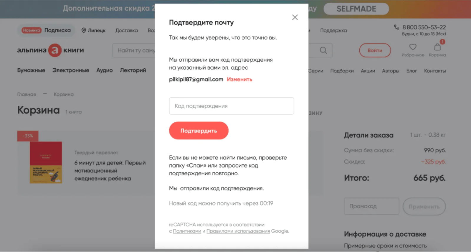 Картинка «Альпина Книги» просит подтвердить подписку на рассылку кодом из письма
