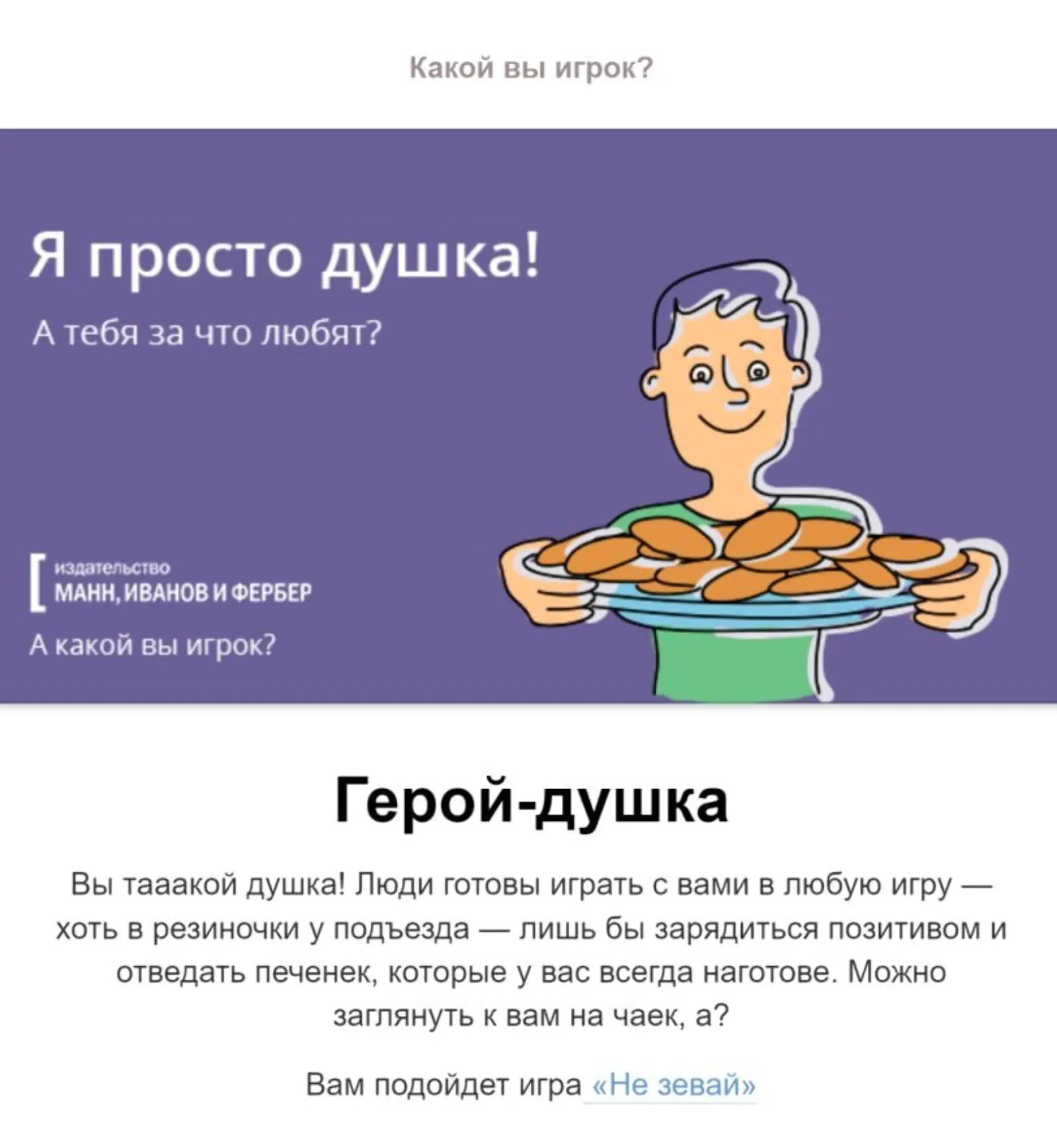 Книжный магазин «МИФ» помогает подобрать настольную игру с помощью викторины «Какой ты игрок»