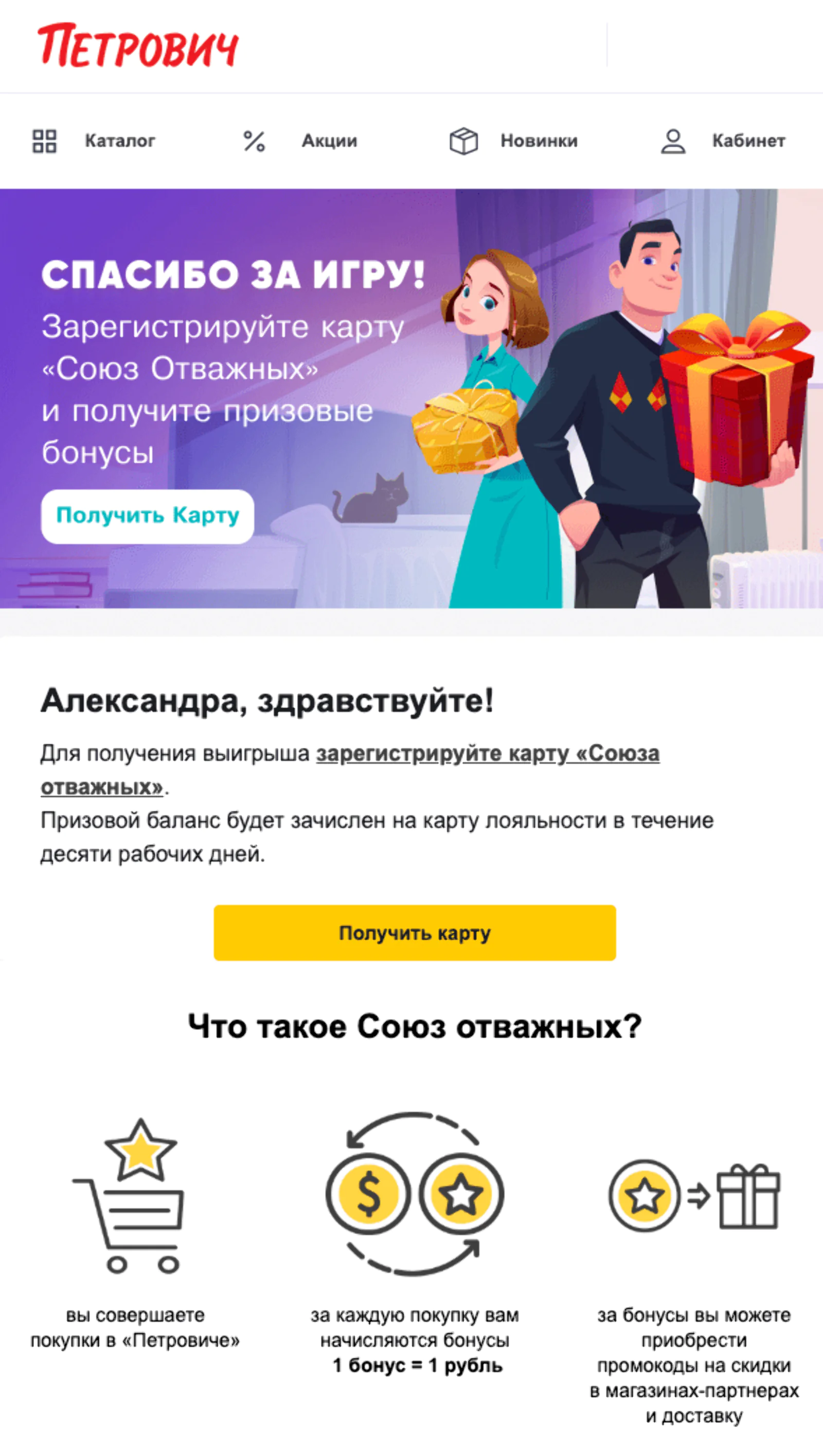 Картинка Письмо для новичков программы лояльности «Петровича». Open rate — 40%, click rate — 20%