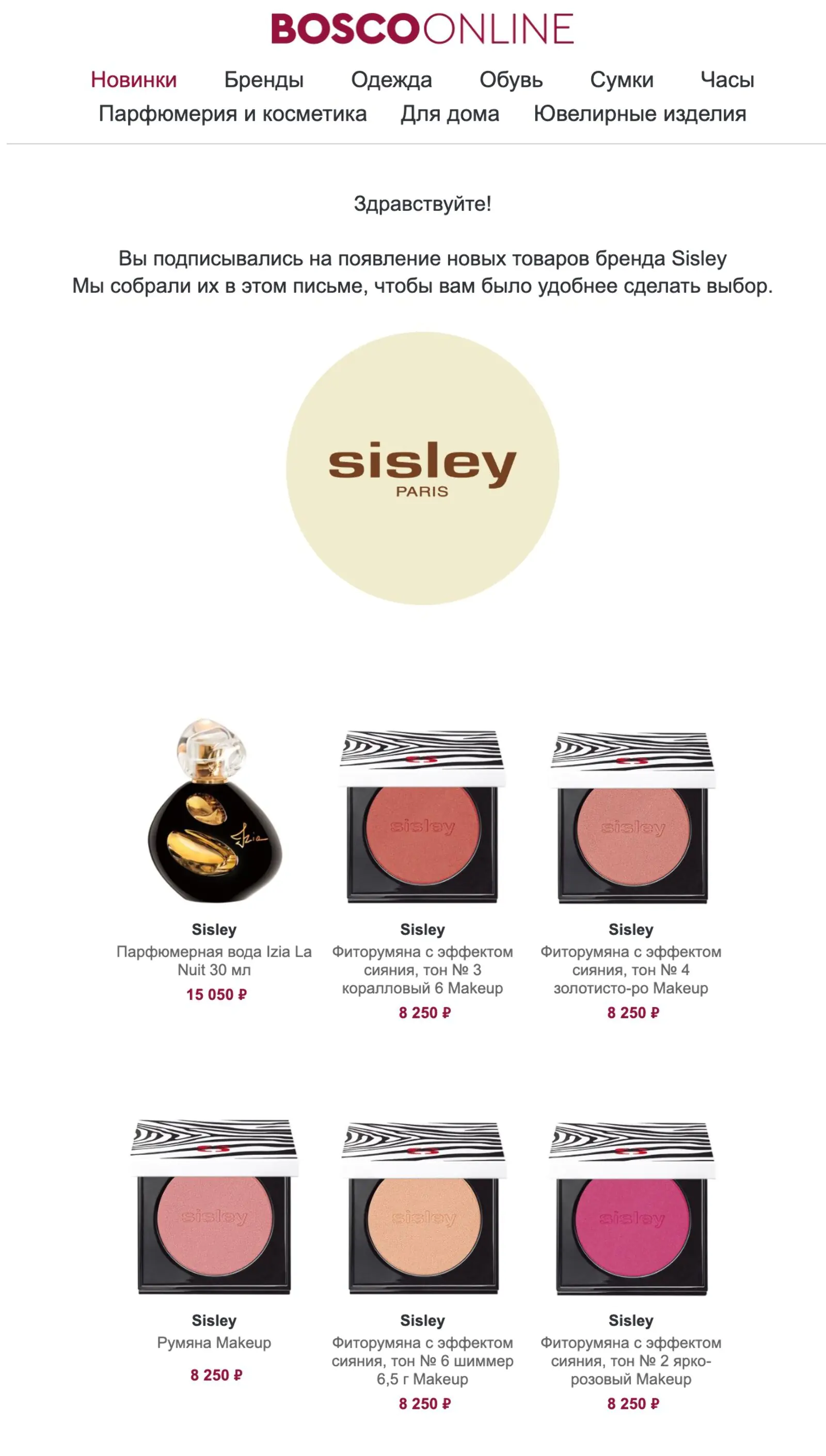 Картинка Рассылка о новинках бренда Sisley. Open rate — 20,3%, click rate — 2,3%