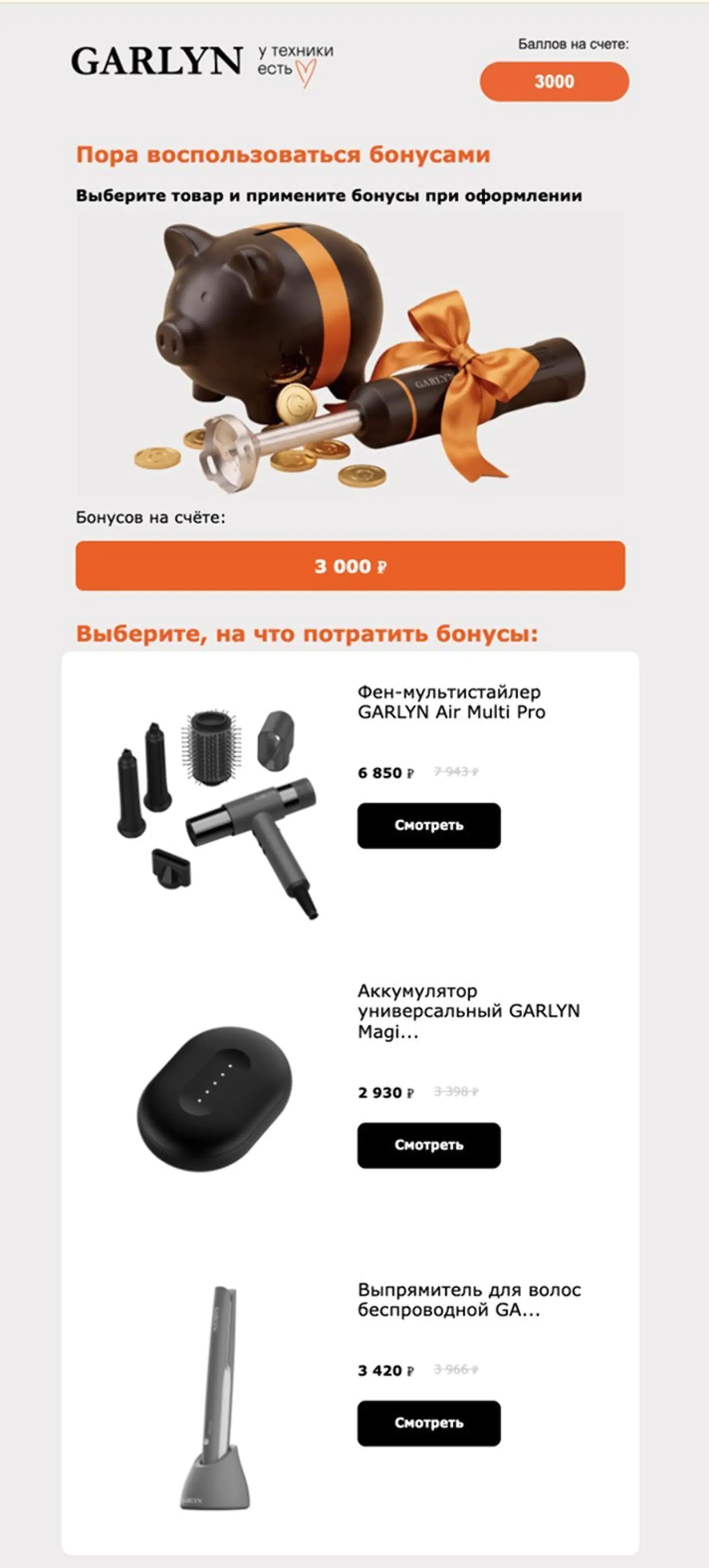 Подборка товаров составляется на основе просмотров и покупок пользователя. Open rate — 27,4%, click rate — 7%, конверсия в доставленный заказ — 0,17%. Метод атрибуции — last non-direct touch по кликам