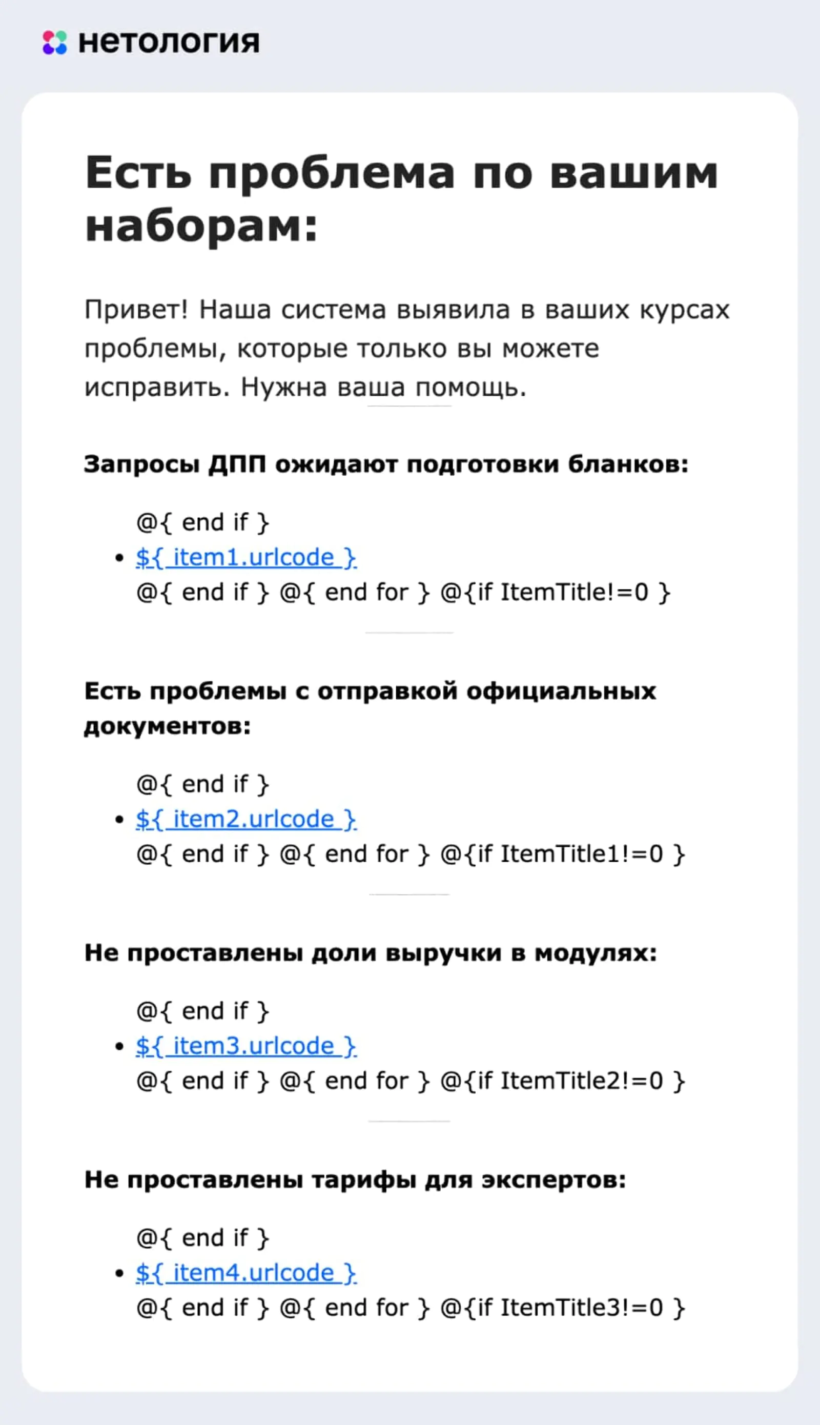 Картинка Переменные в шаблоне письма