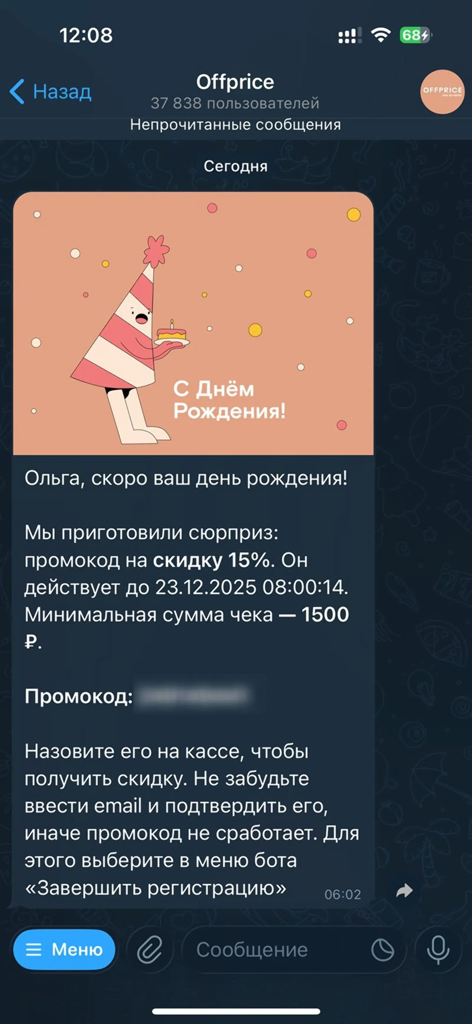 Чтобы воспользоваться подарочной скидкой, клиенту нужно завершить регистрацию в программе лояльности