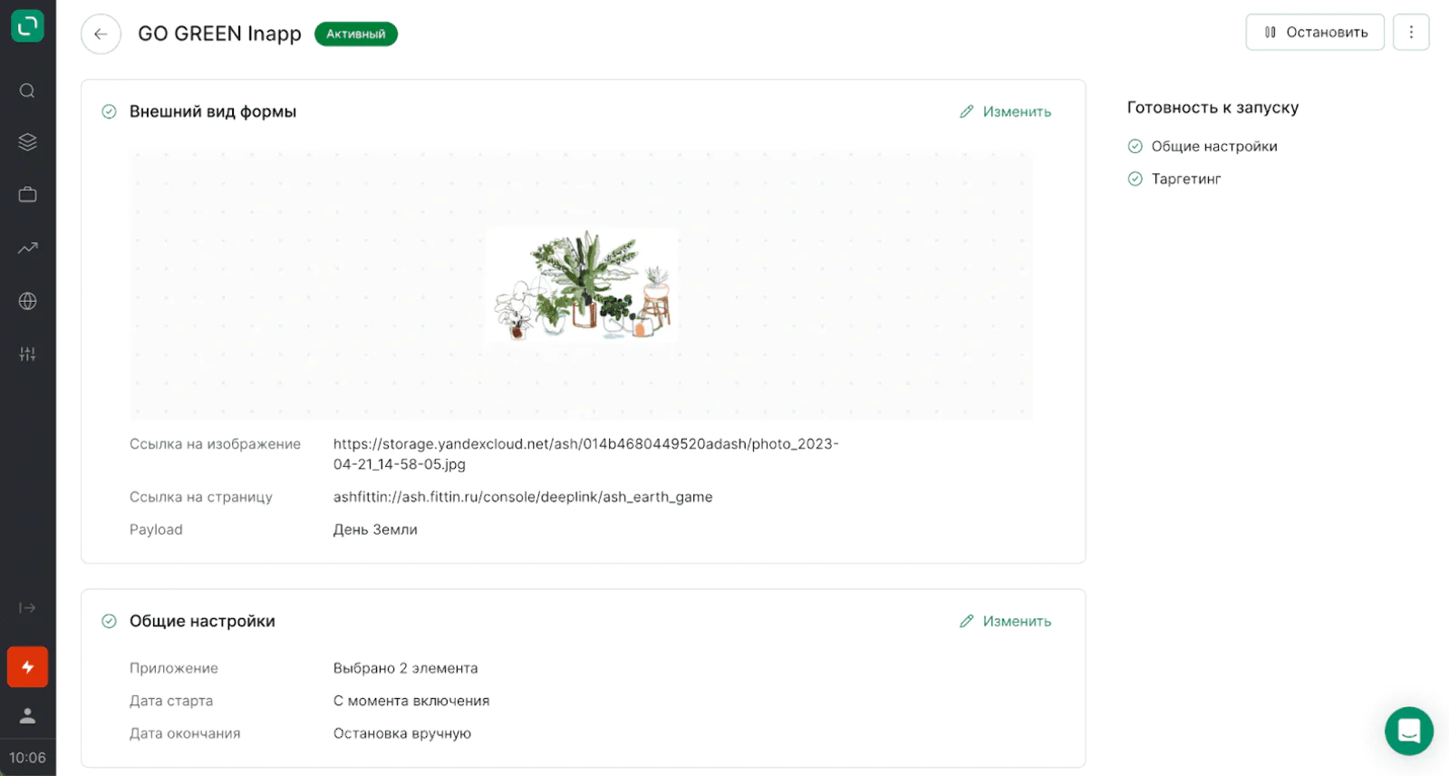 Картинка Для настройки In-App в интерфейсе Mindbox нужно только указать ссылку на его содержимое и условия показа: в каких приложениях, в какой период и каким пользователям