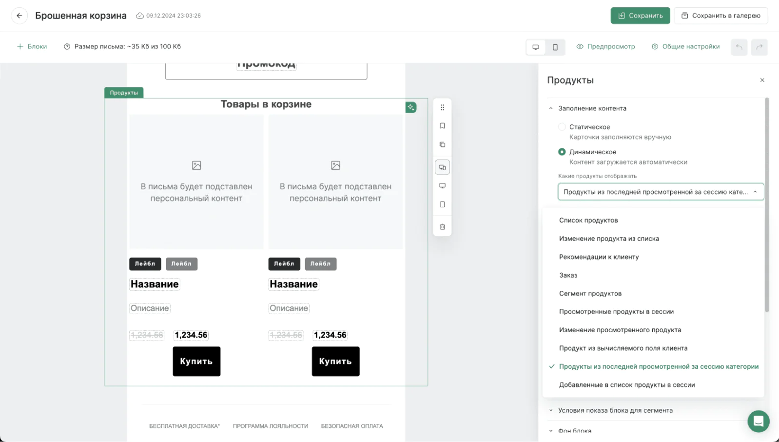 Картинка Блок с товарными рекомендациями добавляется в письмо без кода. Сами рекомендации формируют ML-алгоритмы Mindbox