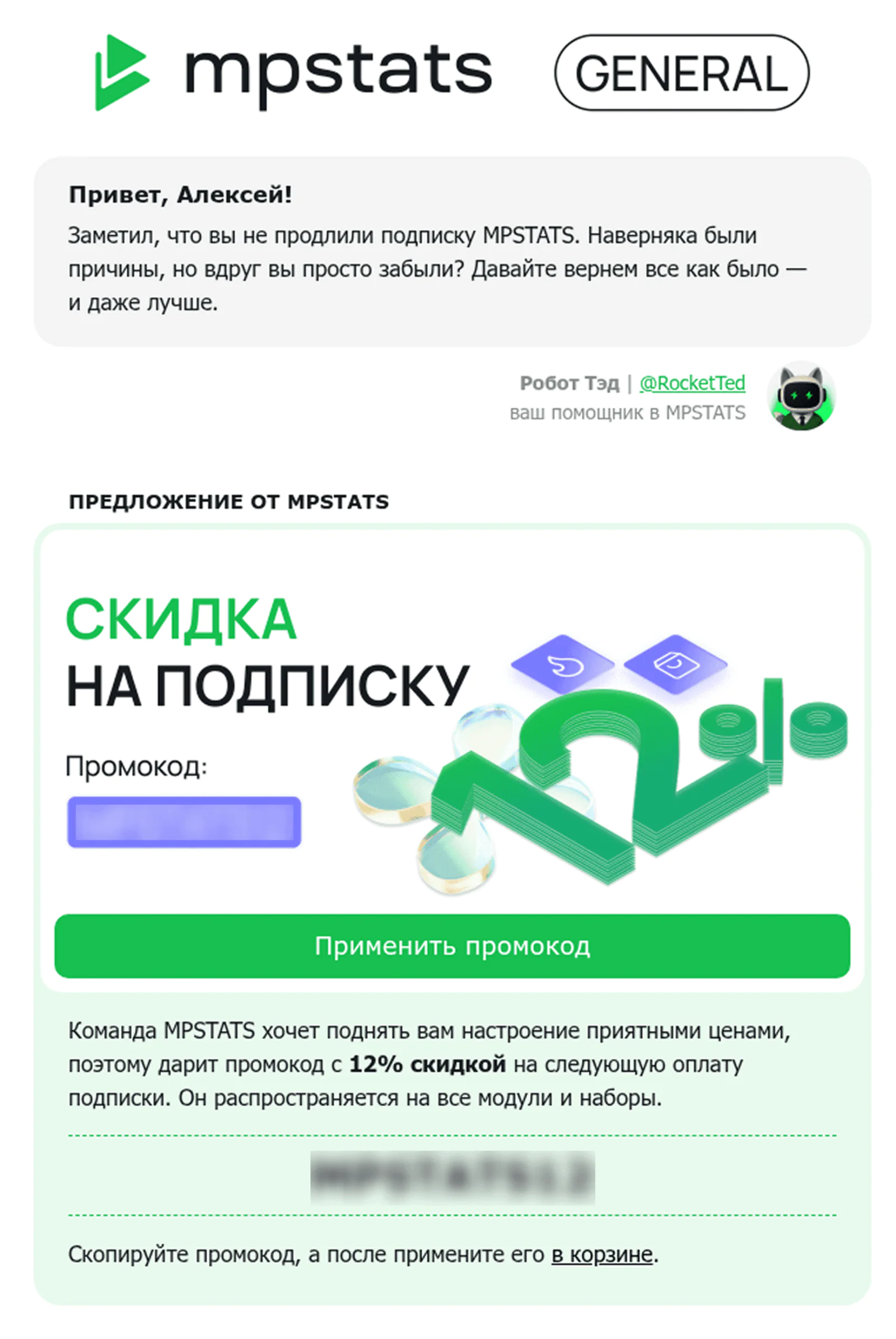 Письмо для тех, кто не продлил подписку в течение 48 часов после ее окончания. Open rate — 15,7%, click rate — 1%, конверсия в заказ — 0,8%, атрибуция — last non-direct touch по клику