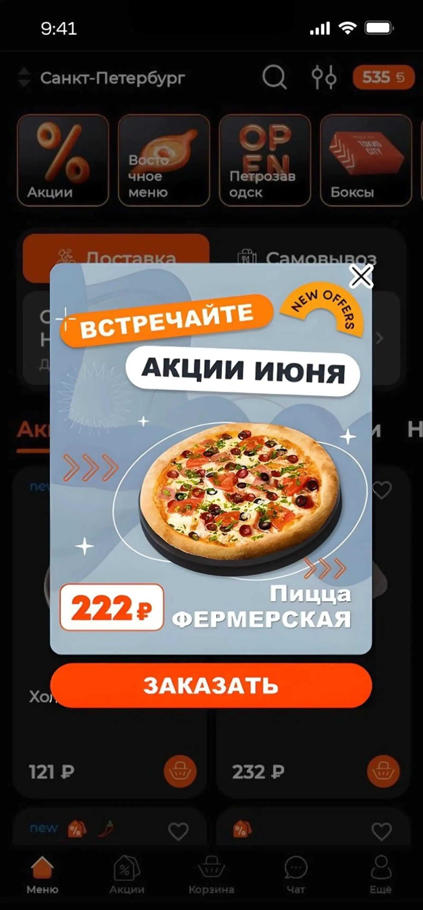 Картинка In-App о специальных ценах на некоторые блюда показывали, когда пользователь заходил в приложение, если он не видел его в других каналах