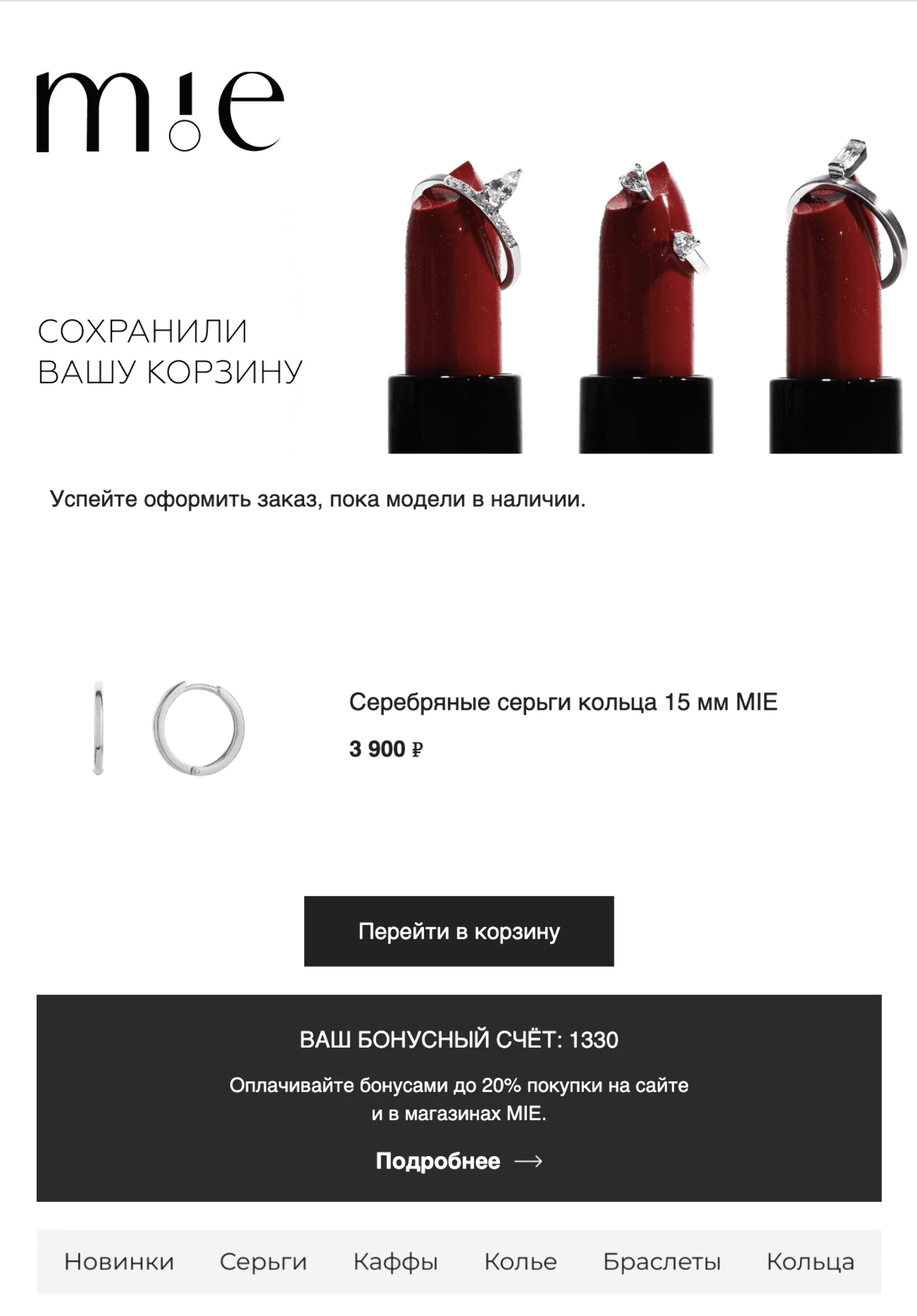 Картинка «Брошенная» корзина. Open rate — 30,3%, click rate — 10,3%, конверсия в заказ — 1,2%. Модель атрибуции — last non-direct touch по клику