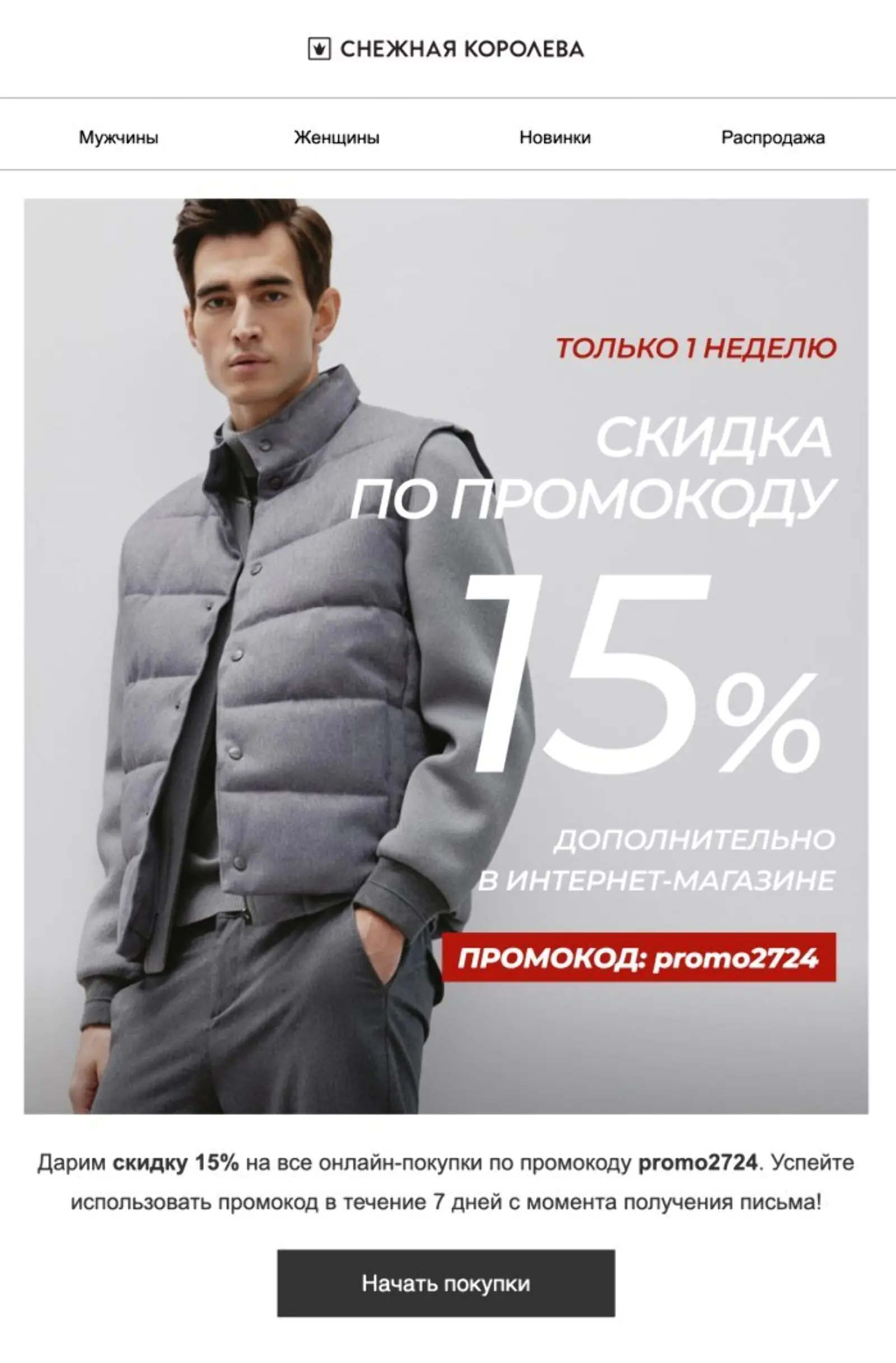 Картинка Реактивационное письмо для мужчин. Open rate ― 8,2%, click rate ― 0,5%