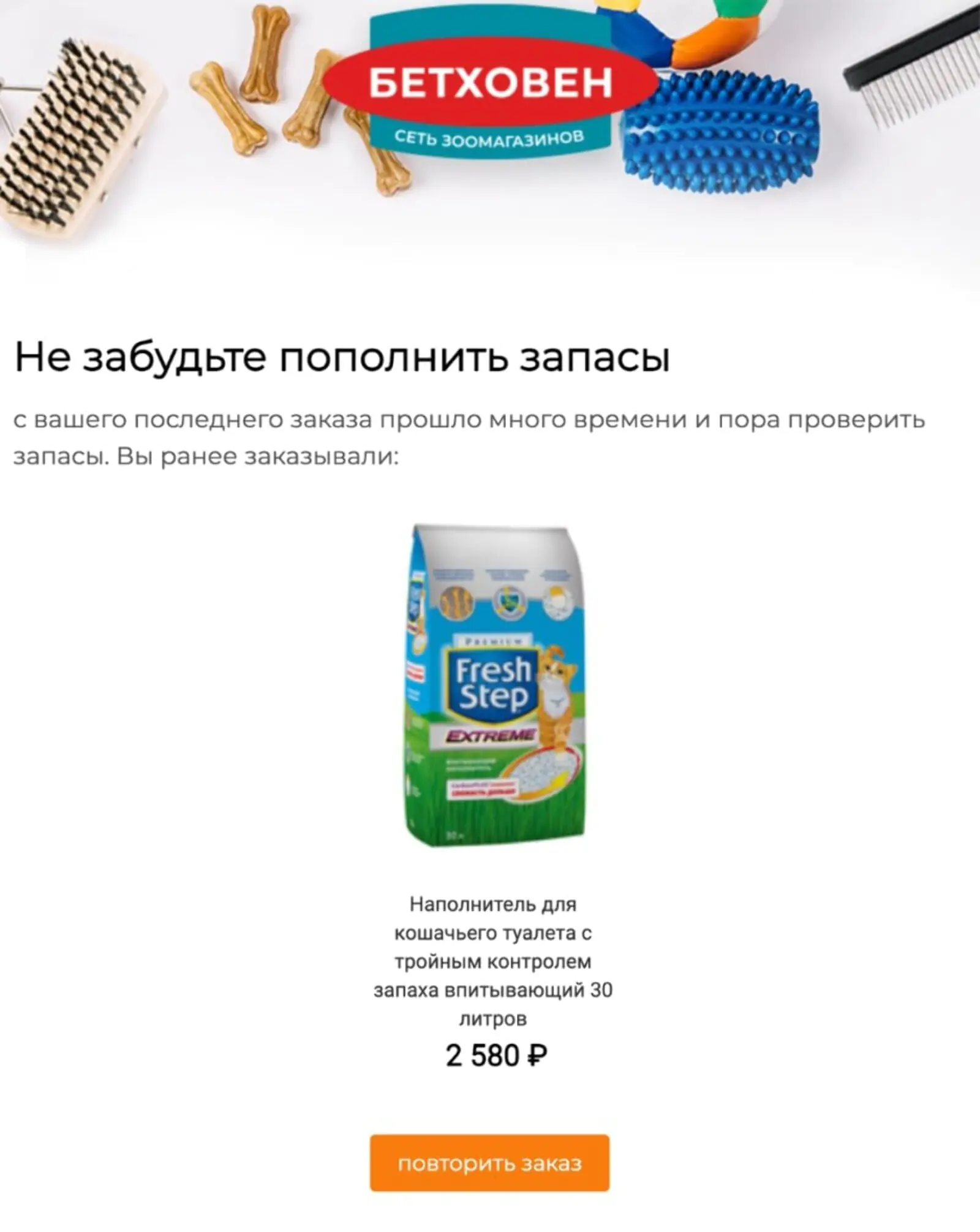 Лучшее следующее предложение Лучшее следующее предложение сети зоомагазинов «Бетховен»