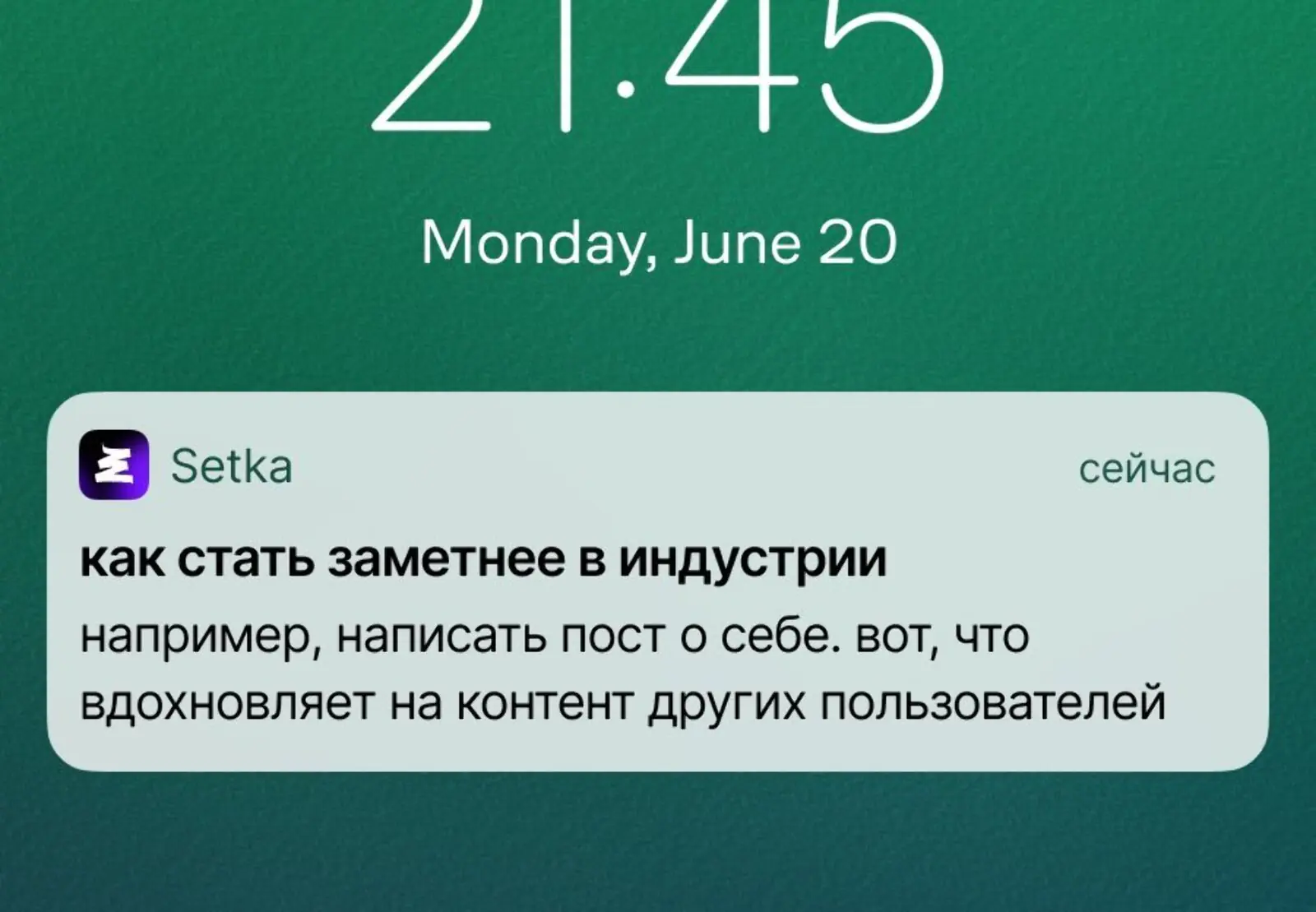 Пуш мотивирует новых пользователей высказывать свое мнение в соцсети. Сlick rate на Android — 3,5%, на iOS — 1,7%