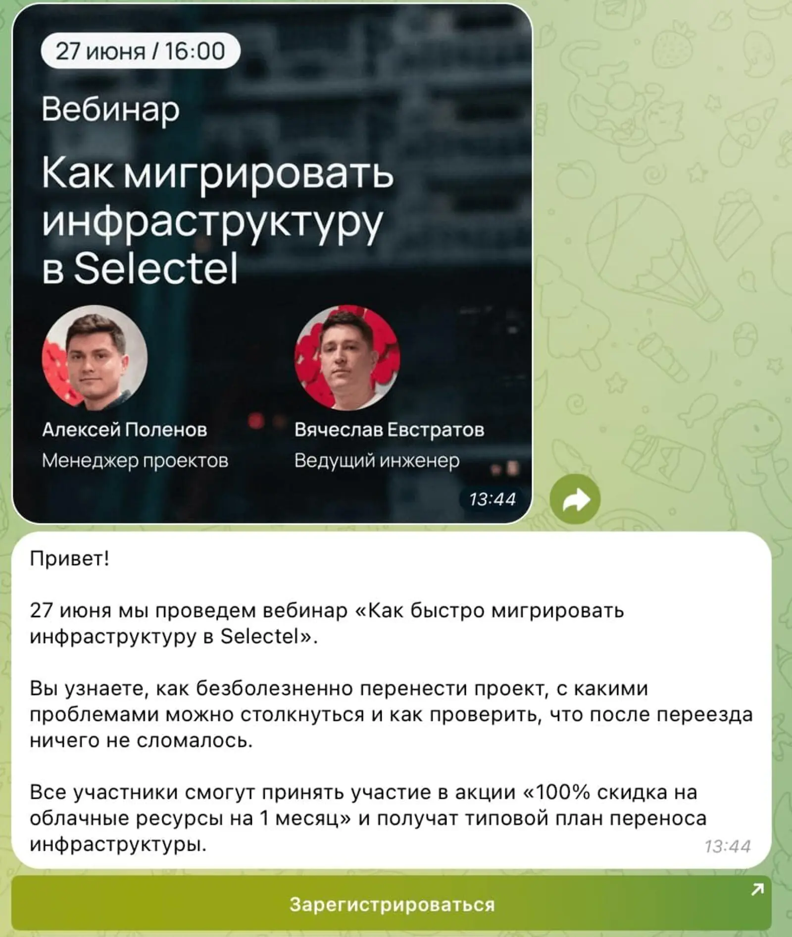 Картинка Telegram-бот умеет присылать приглашения на мероприятия по выбранной тематике