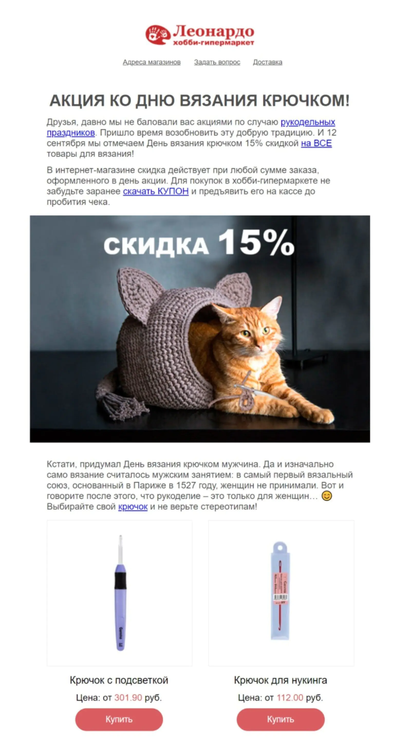 Картинка «Леонардо» использует неизбитый инфоповод для рассылки, что помогает ему выделиться среди однотипных писем других брендов
