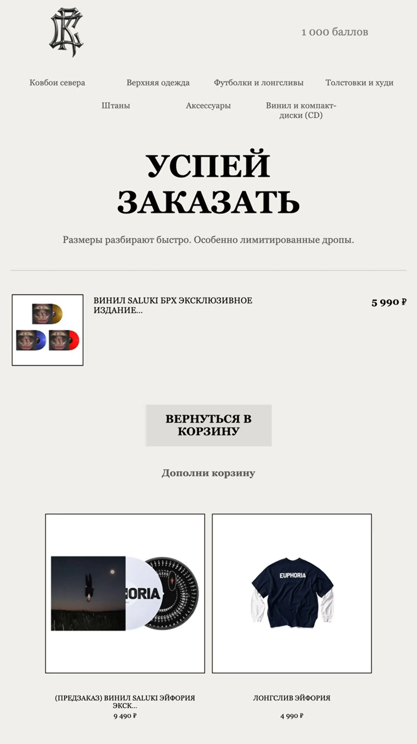 Письмо о брошенной корзине. Open rate — 39,4%, click rate — 4,15%, конверсия в заказ с атрибуцией last non-direct touch по клику — 0,8%