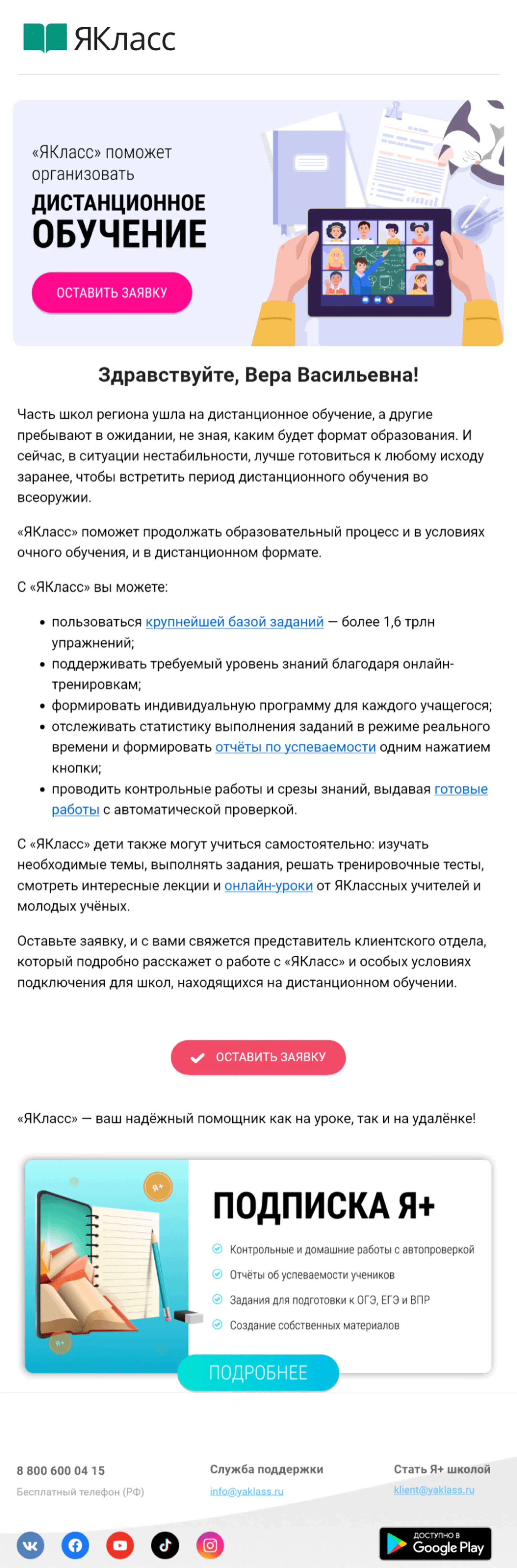 Картинка Письмо о дистанционном обученииПриходит учителям из регионов, где многие школы переходят на дистанционное обучение из-за эпидемиологической обстановки:Open rate 6,5%; Click rate 0,3%; Конверсия в заказ по last cliсk 0,003%