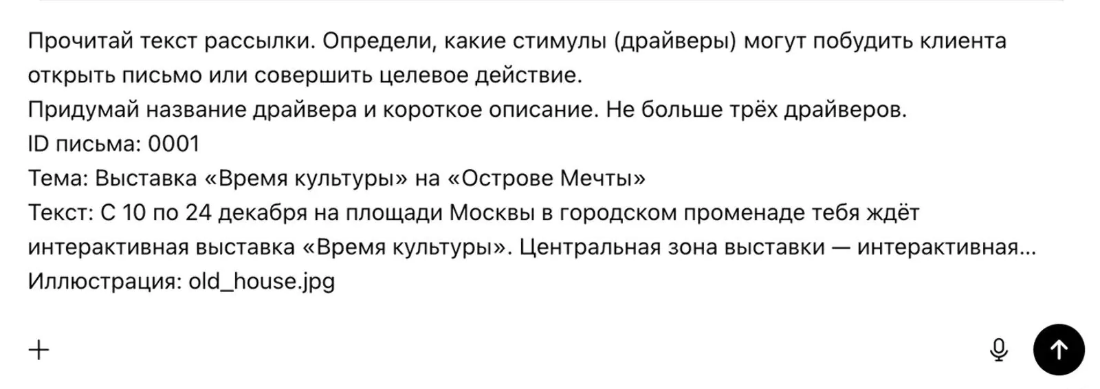 Нейросеть сама придумывает первые драйверы, поэтому после обработки первой рассылки предложит 1–3 варианта с описаниями