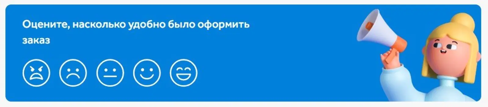 Картинка «Здравсити» проводит CES-опрос на странице с подтверждением заказа: если клиент выбирает грустный смайл, компания просит написать о причине недовольства. Ответы автоматически отправляются на почту контактного центра