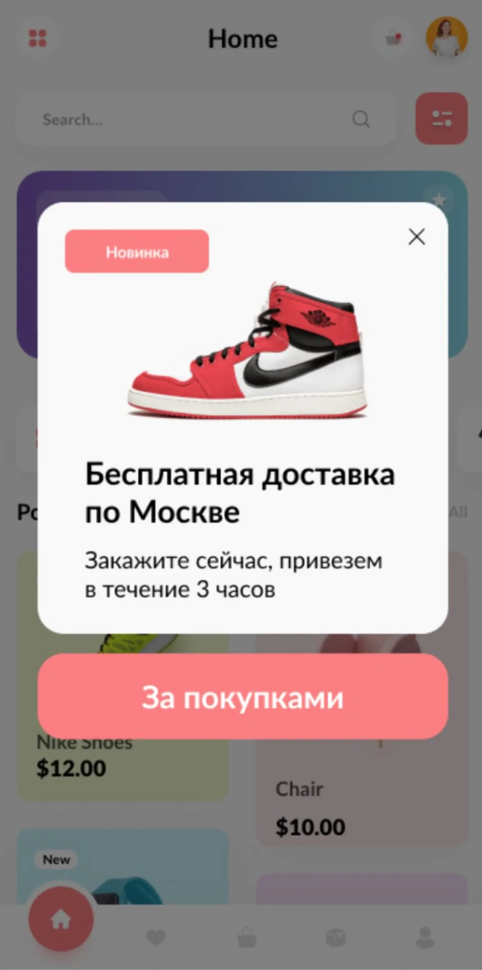In-App-уведомление об акции для определенного сегмента клиентов