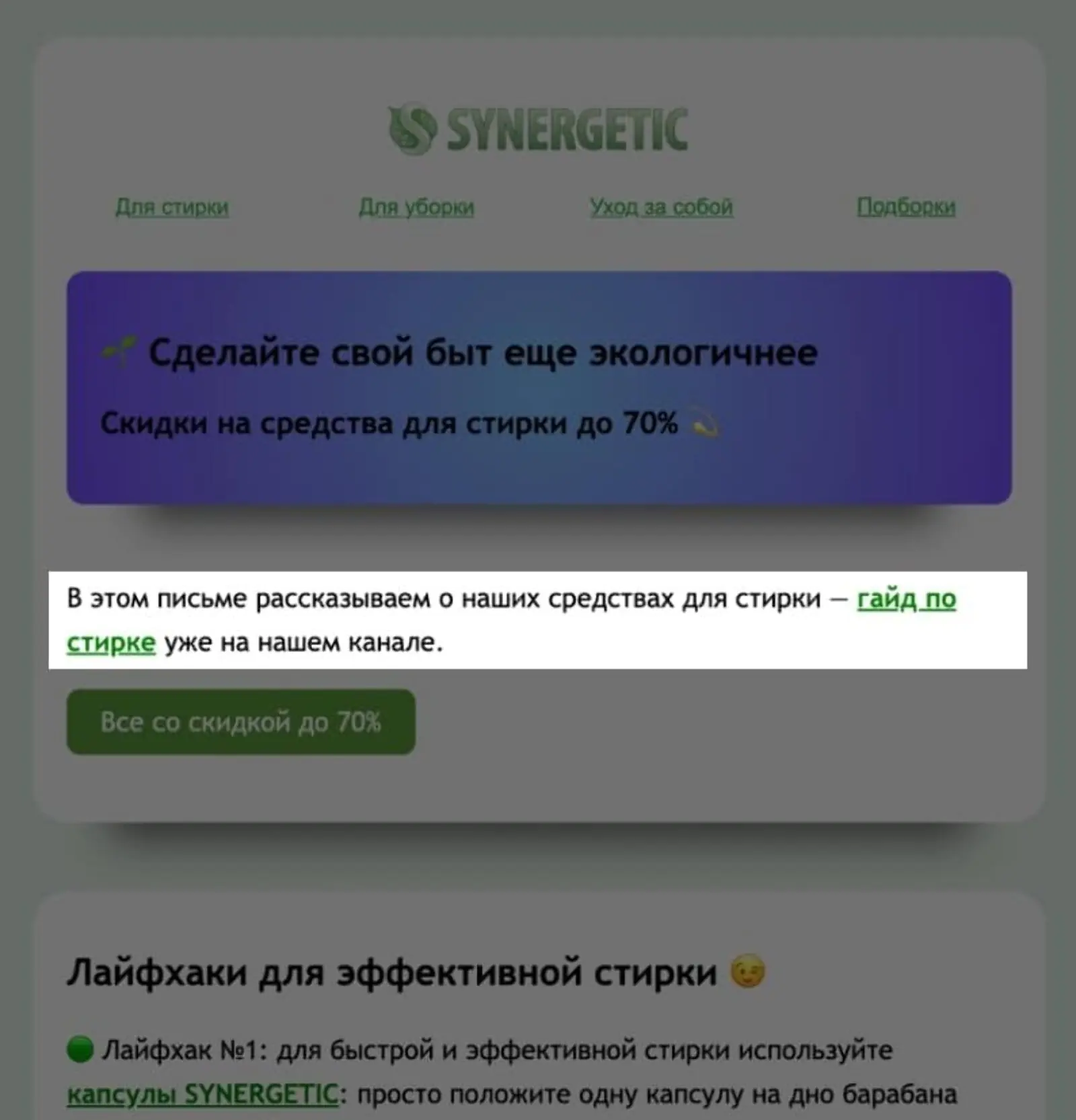 Вариант B: видео тизерили в первом блоке рассылки
