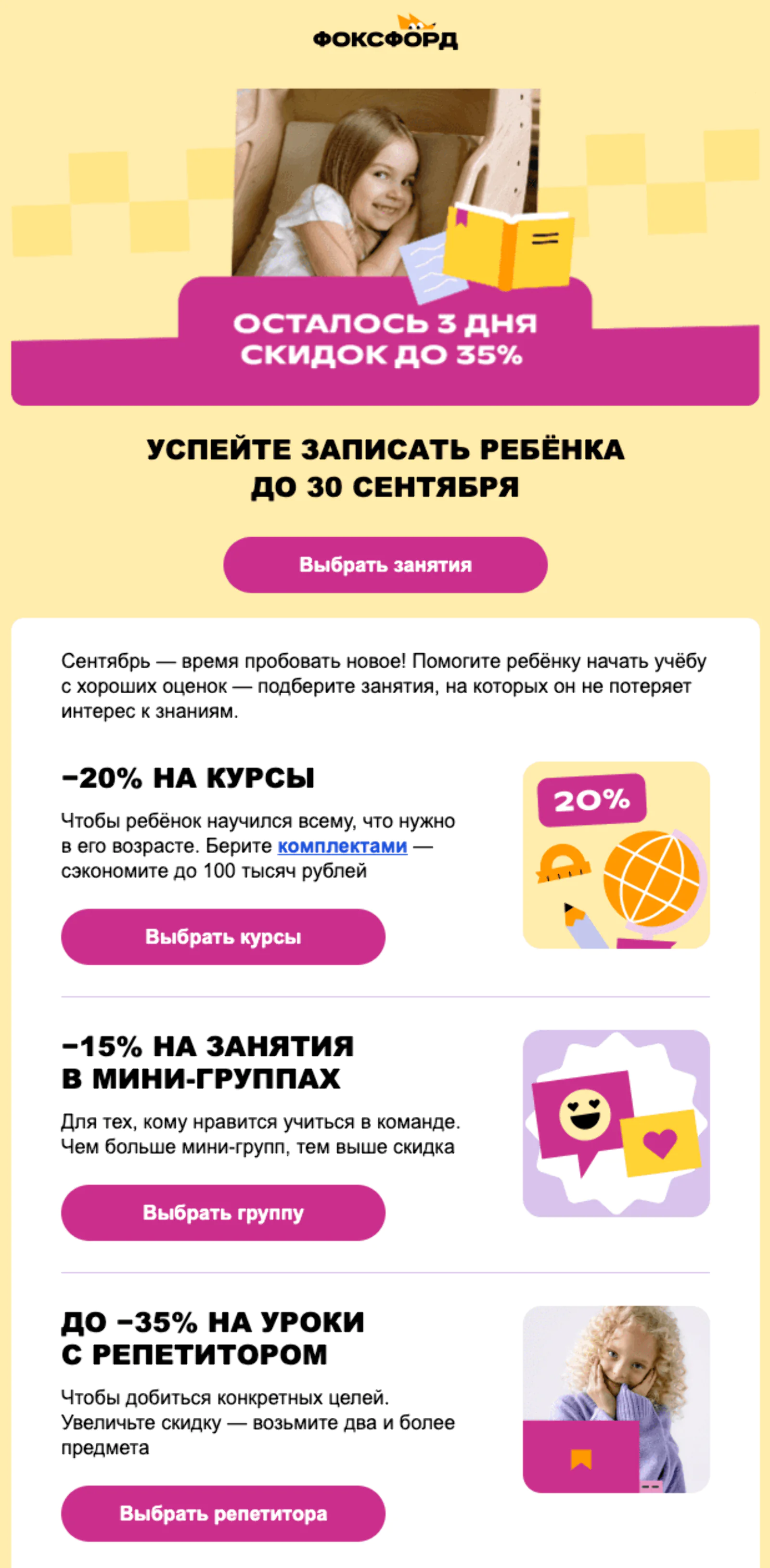 Картинка Скидки сентября 2024 года. Open rate — 12%, click rate — 0,3%, конверсия в заказ — 0,1%