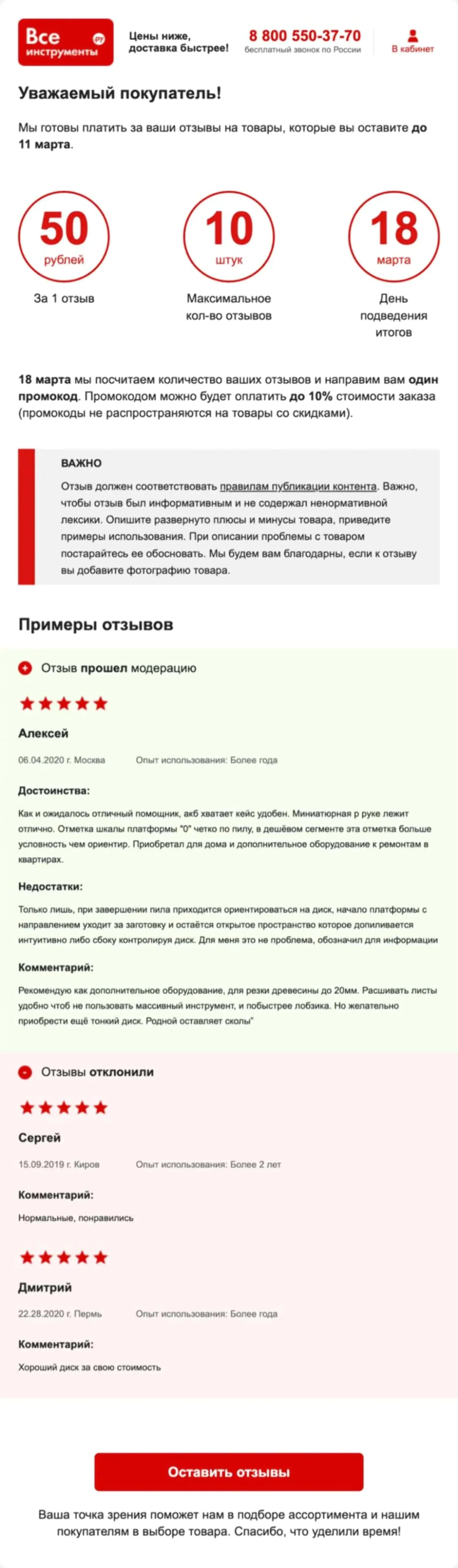 Письмо с запросом обратной связи в обмен на промокод от «ВсеИнструменты.ру»