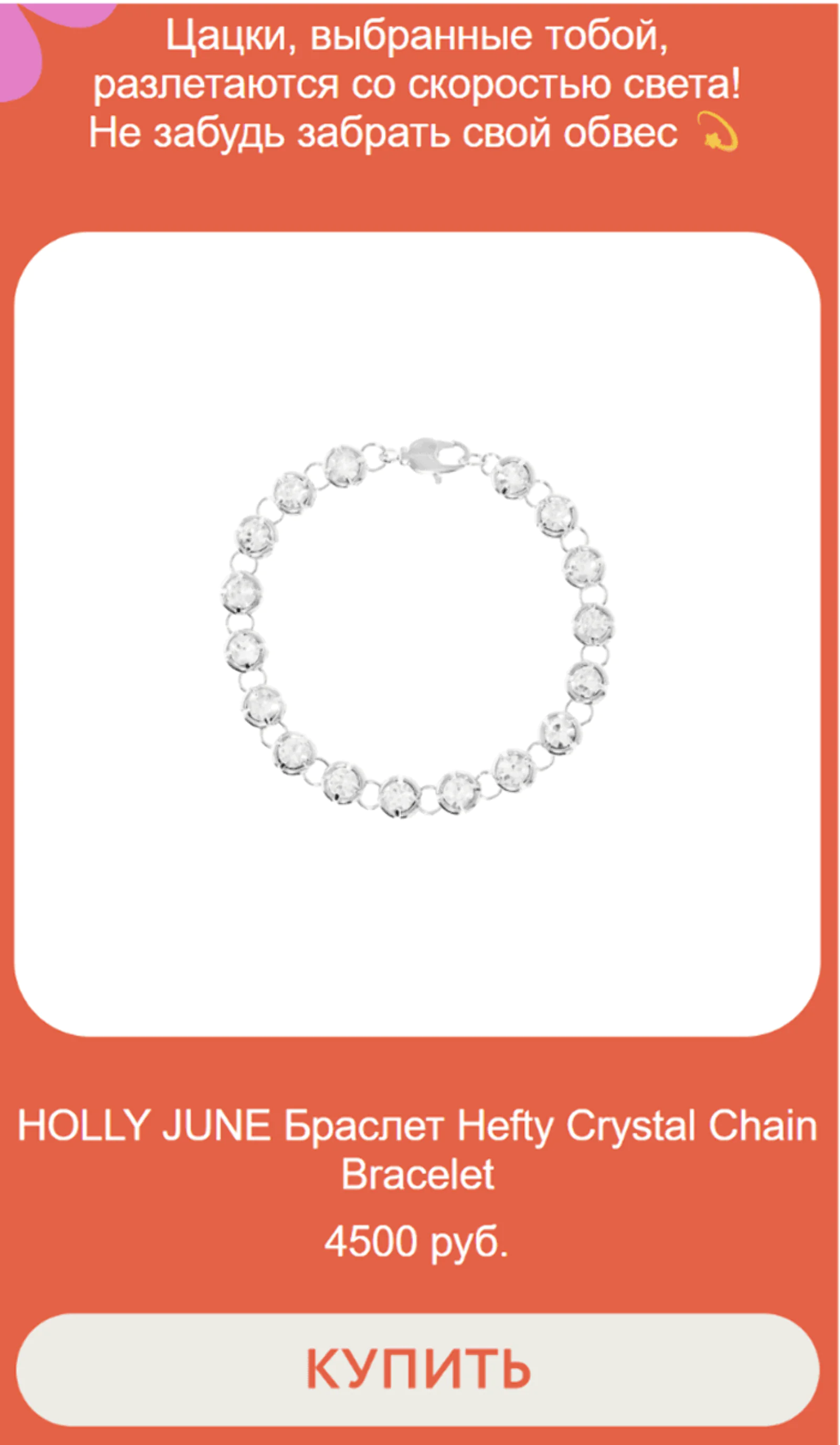 Стандартное письмо о брошенной корзине