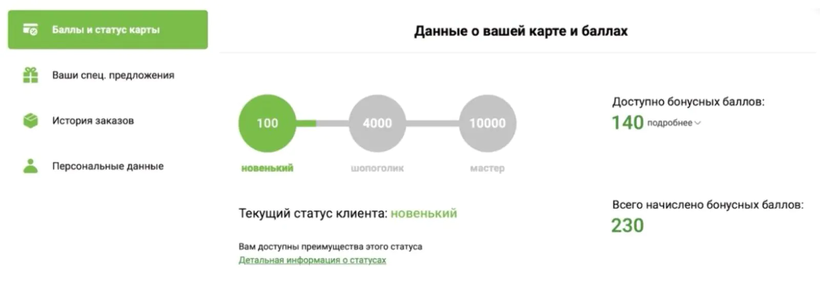 Картинка В личном кабинете Mindbox доступны единая история покупок в онлайне и офлайне, бонусный счет, индивидуальные предложения по скидкам и сбор контактных данных клиента