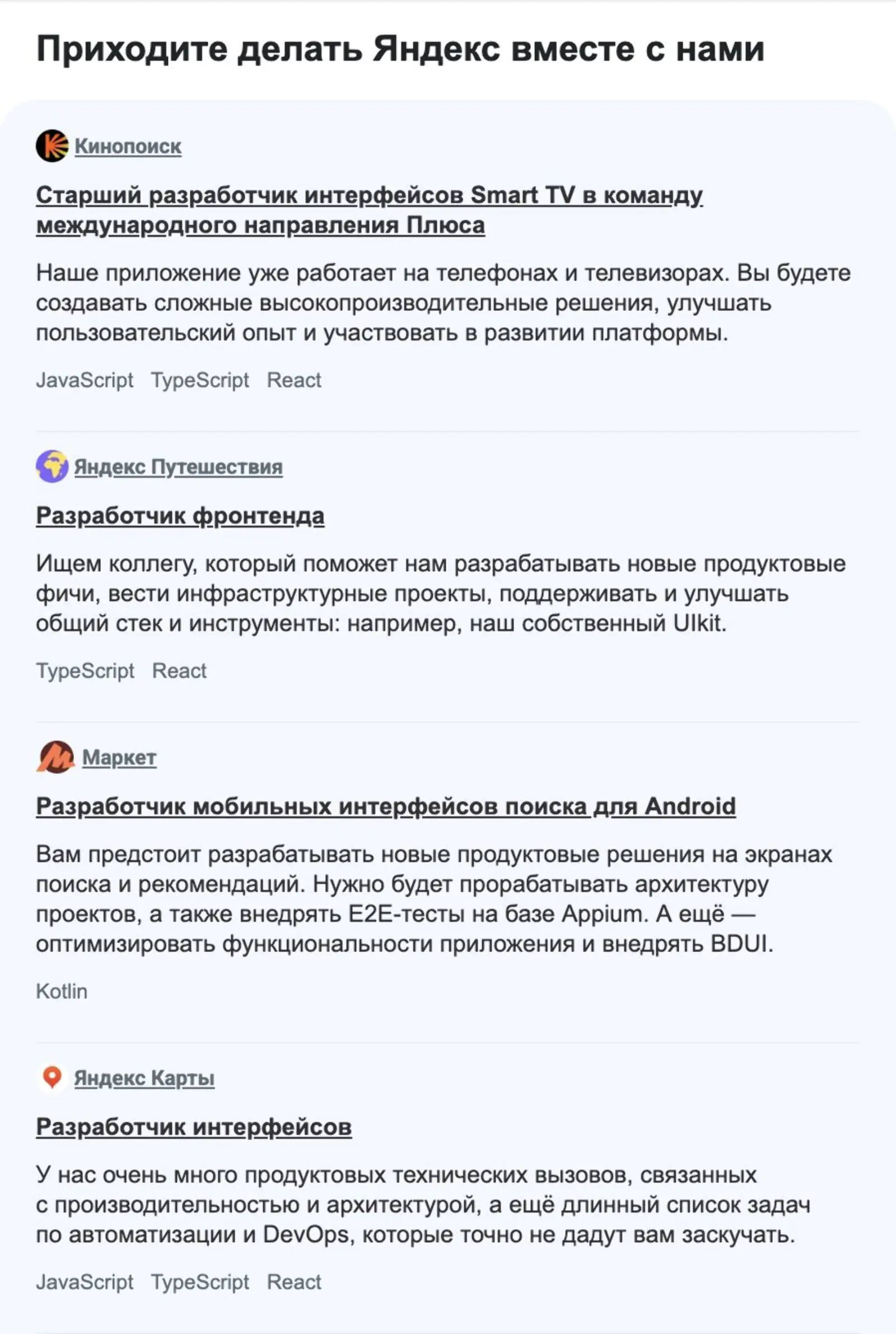 Фрагмент карьерного дайджеста с подборкой вакансий без ML-персонализации