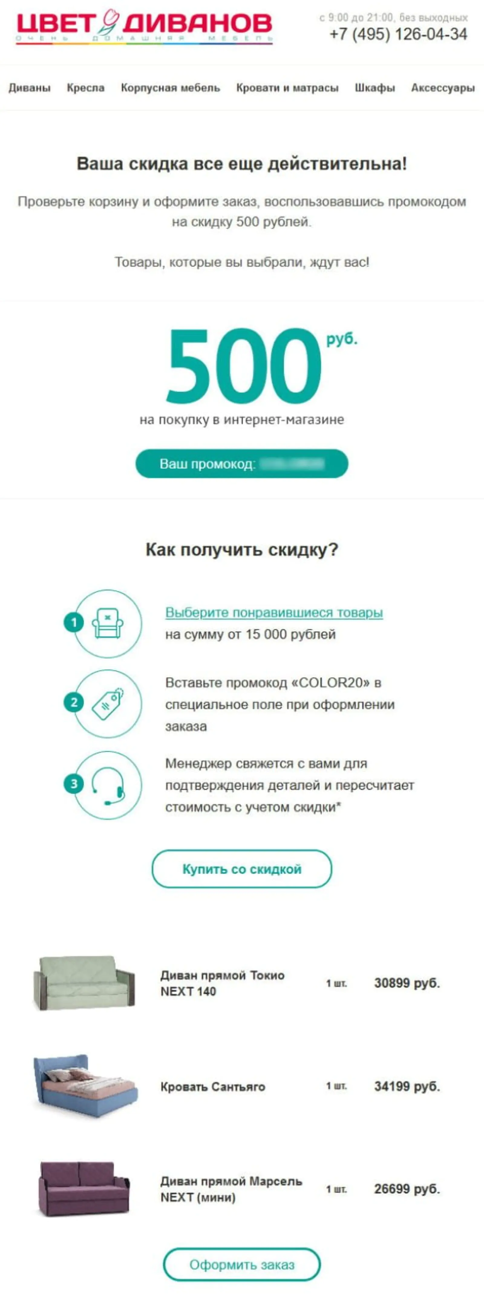 Картинка Напоминание о скидке