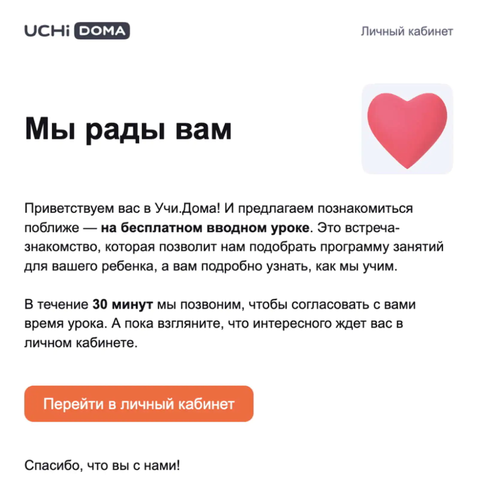 Картинка «Учи.Дома» предлагает бесплатный пробный урок всем новым клиентам, чтобы они познакомились с платформой
