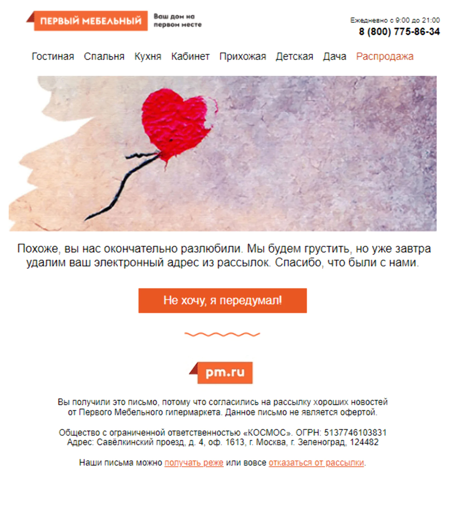 Реактивационное письмо для клиентов, которые не реагируют на первое письмо реактивации