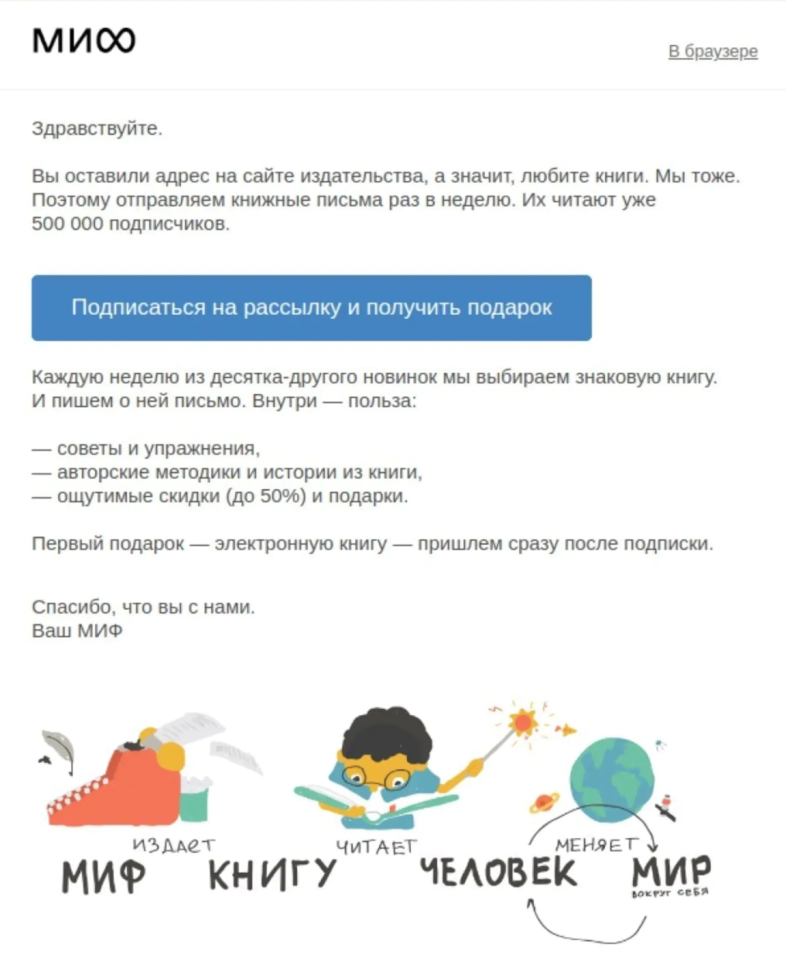 Приветственные инфорассылки часто знакомят клиента с правилами работы сервиса — объясняют, зачем читать письма от компании и какую пользу они принесут