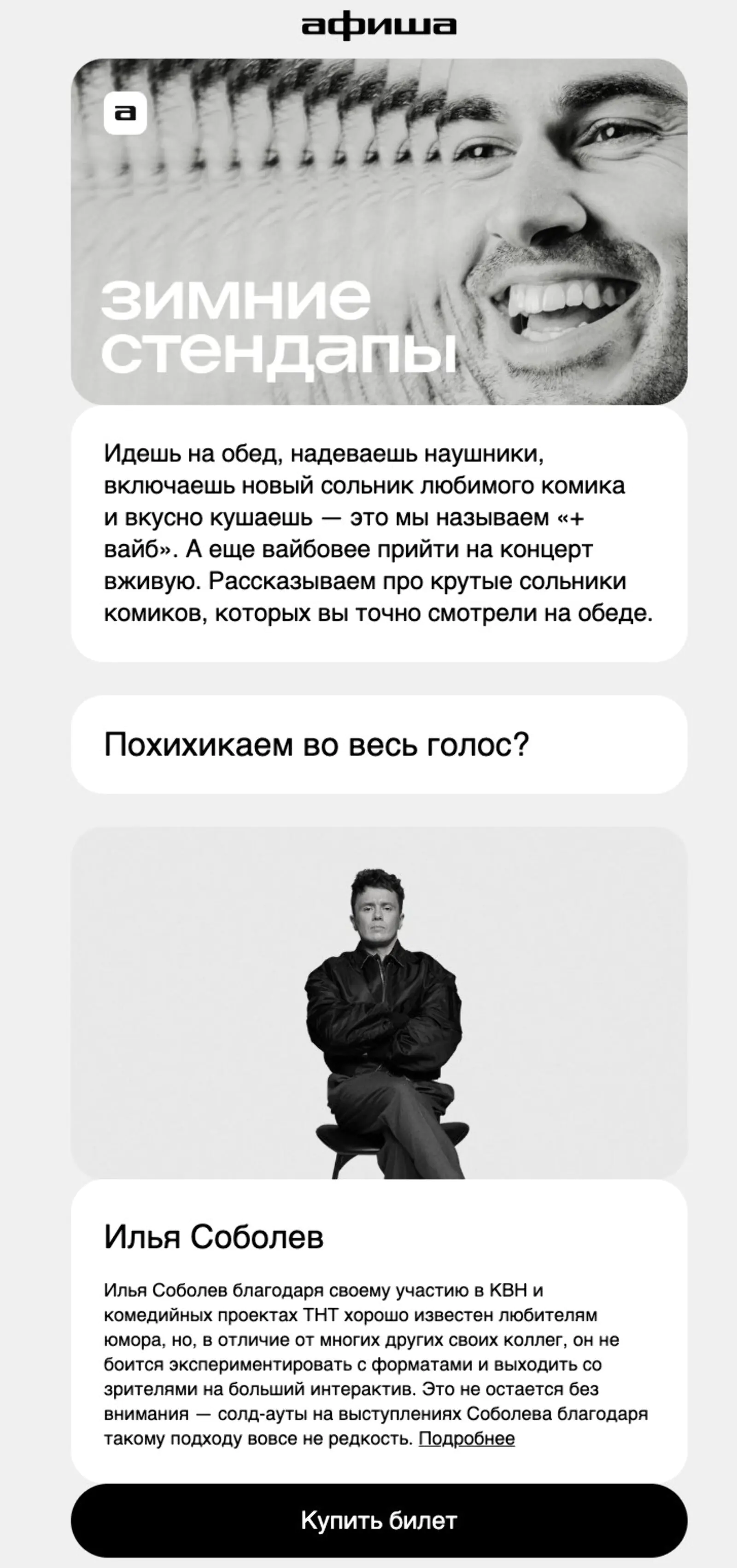 Картинка Подборка стендап-концертов в Воронеже