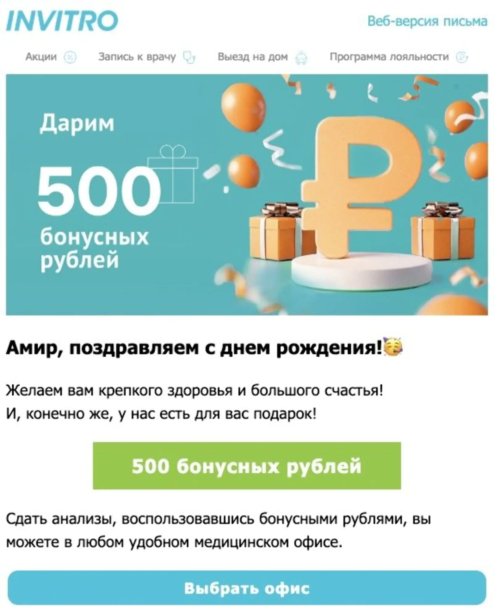 Картинка Теперь о праздничных бонусах «кричит» баннер