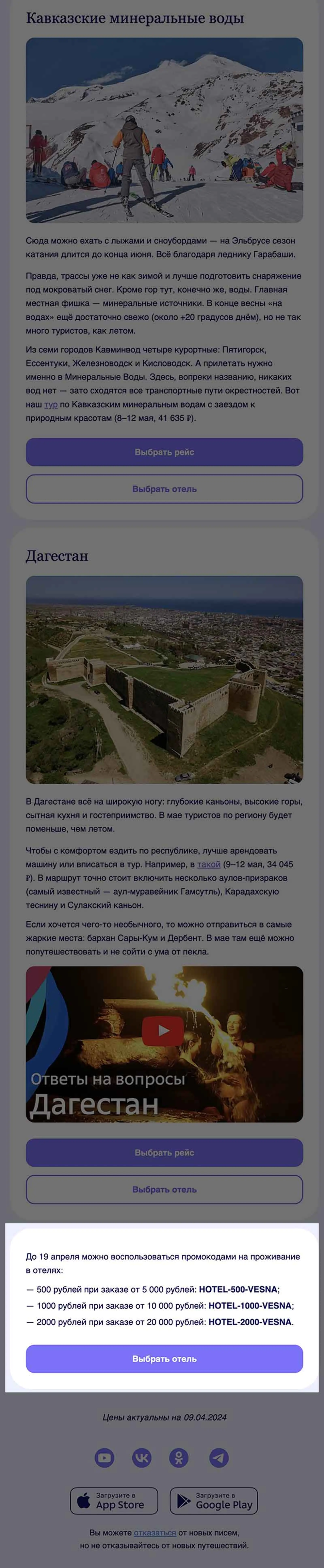 Вариант рассылки «Туту» с промокодом в конце письма (победитель). Промокод в начале письма казался очевидным решением — тест показал обратное