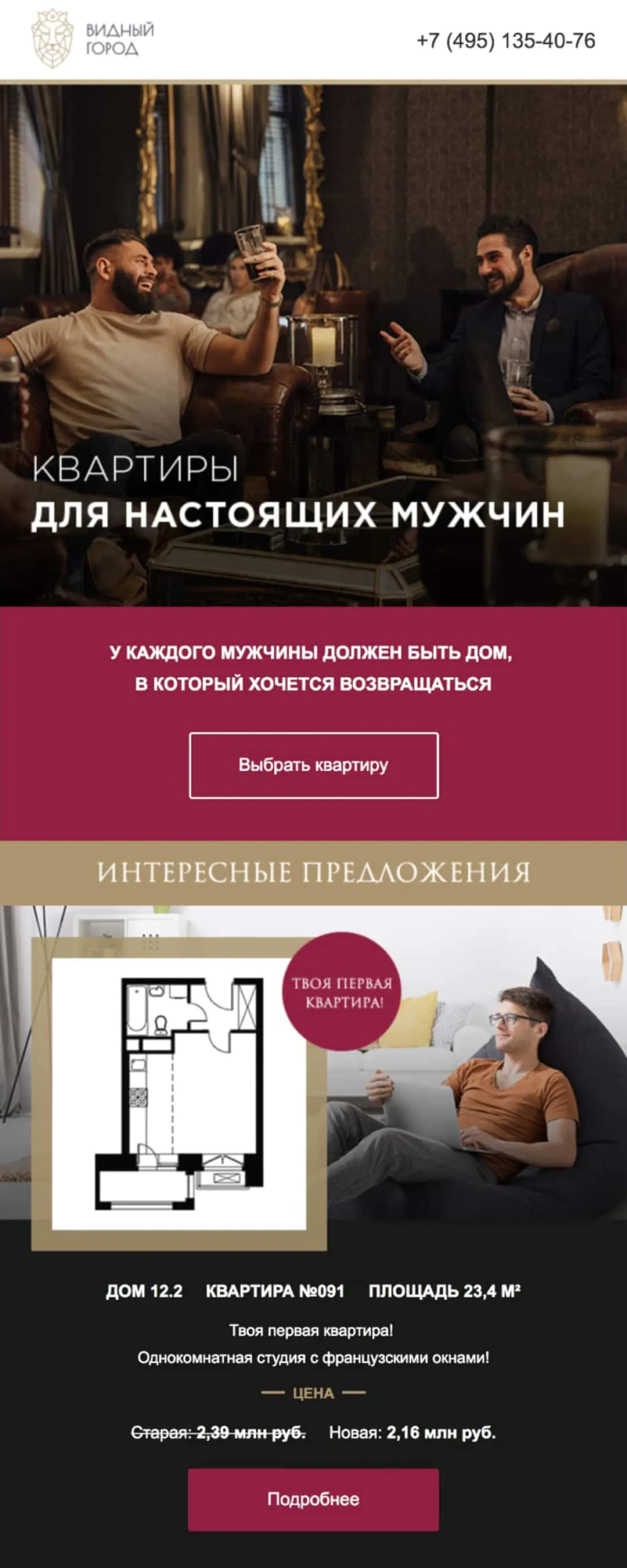 Картинка Urban Group отправляла клиентам письмо с выгодными предложениями на квартиры к 23 Февраля
