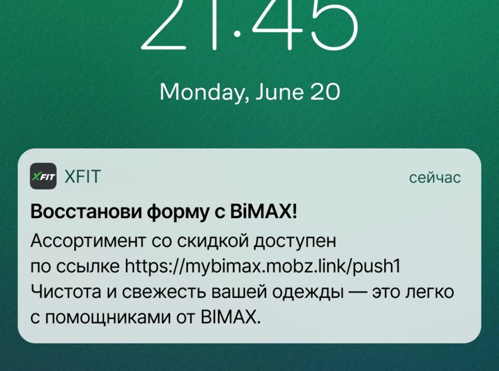 Картинка Партнерский пуш BiMAX. Click rate — 5,2%, конверсия в заказ — 3,8%
