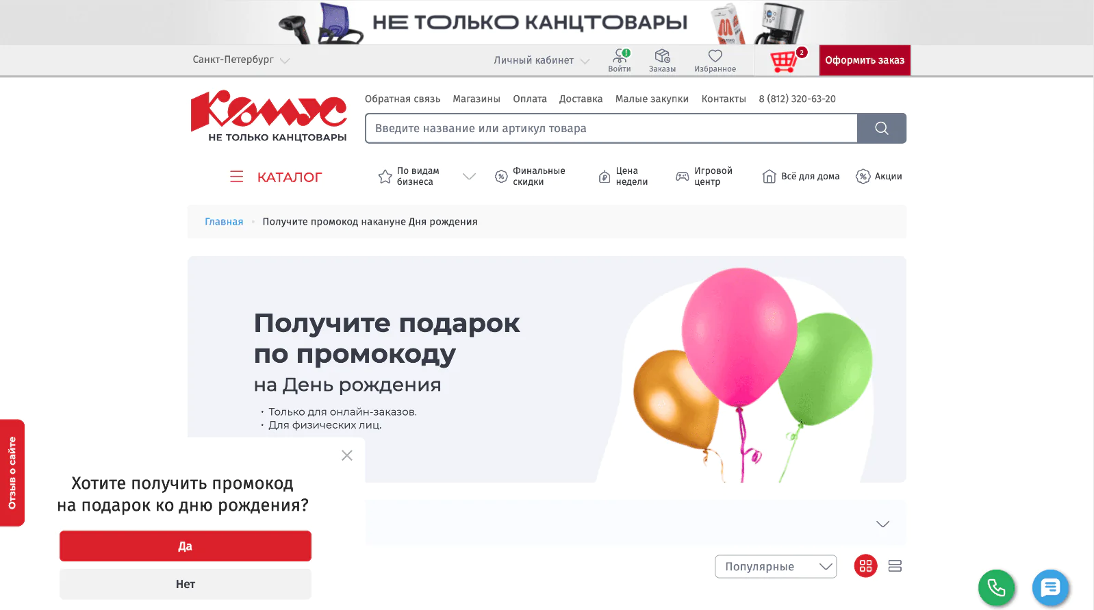 Картинка Конверсия попапа в оставленный контакт — 19,59%