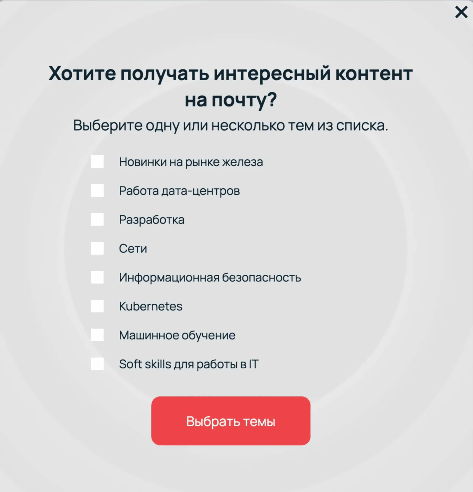 На сайте Selectel в разделе «Академия» пользователю предлагают подписку на рассылку полезных материалов. В письмах приходят только те статьи, тему которых пользователь указал при подписке