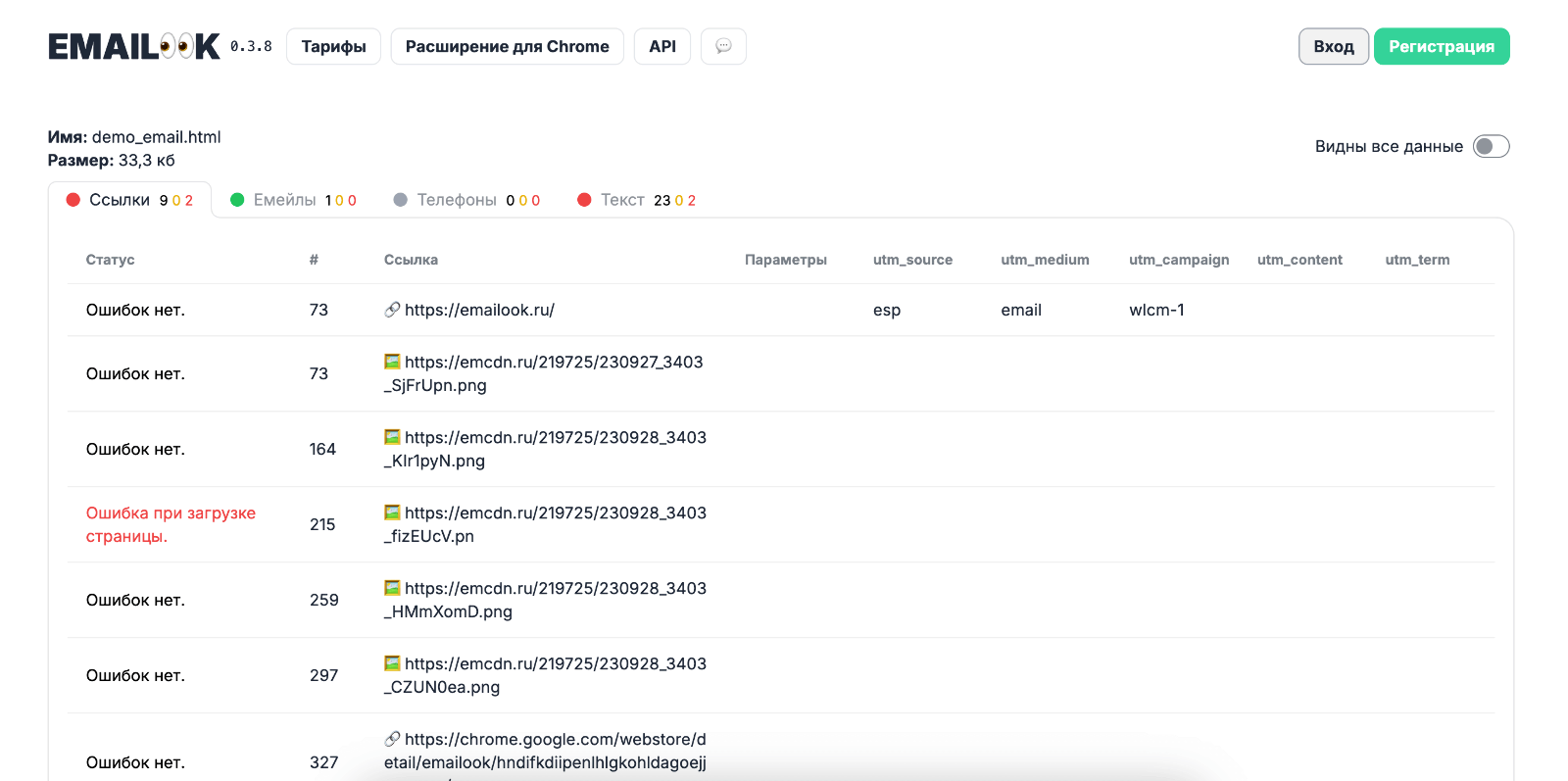 Emailook — помогает находить ошибки в рассылках до отправки рассылки